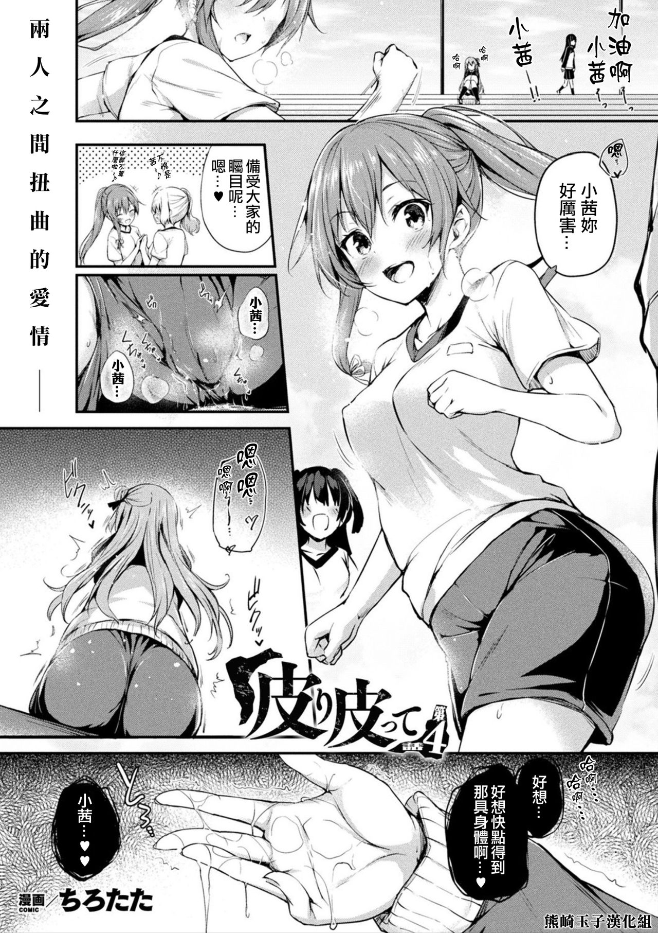 Kawari Kawatte Ch. 4皮り皮って 第4話