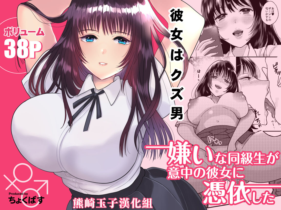 Kirai na Doukyuusei ga Ichuu no Kanojo ni Hyoui shita嫌いな同級生が意中の彼女に憑依した