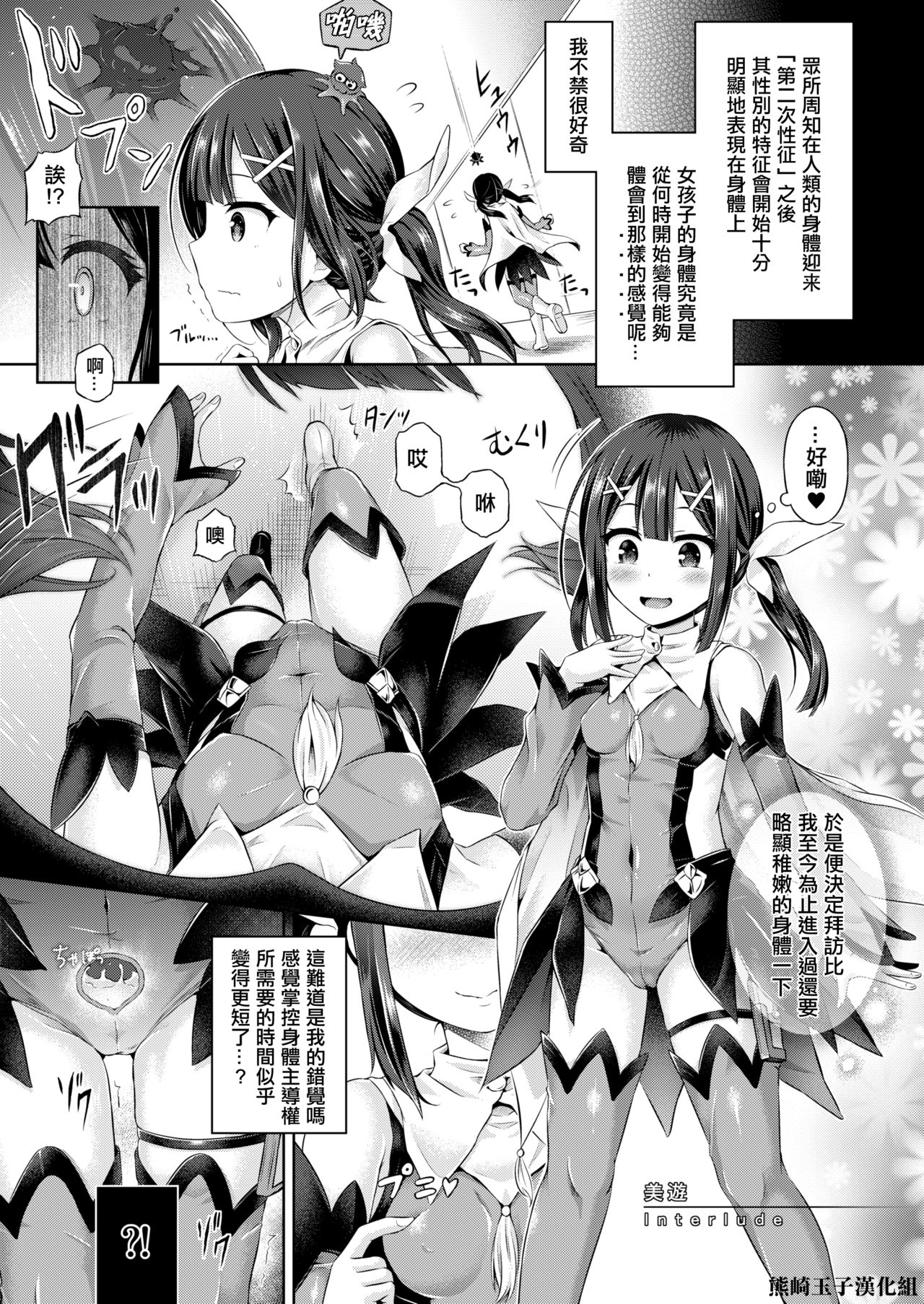 Kimi ni Naru君になる～美遊編～