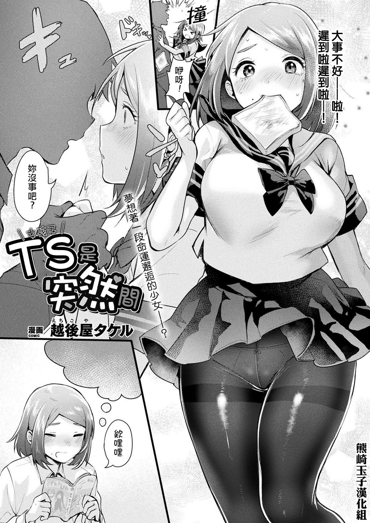 TS wa Totsuzen niTSは突然に