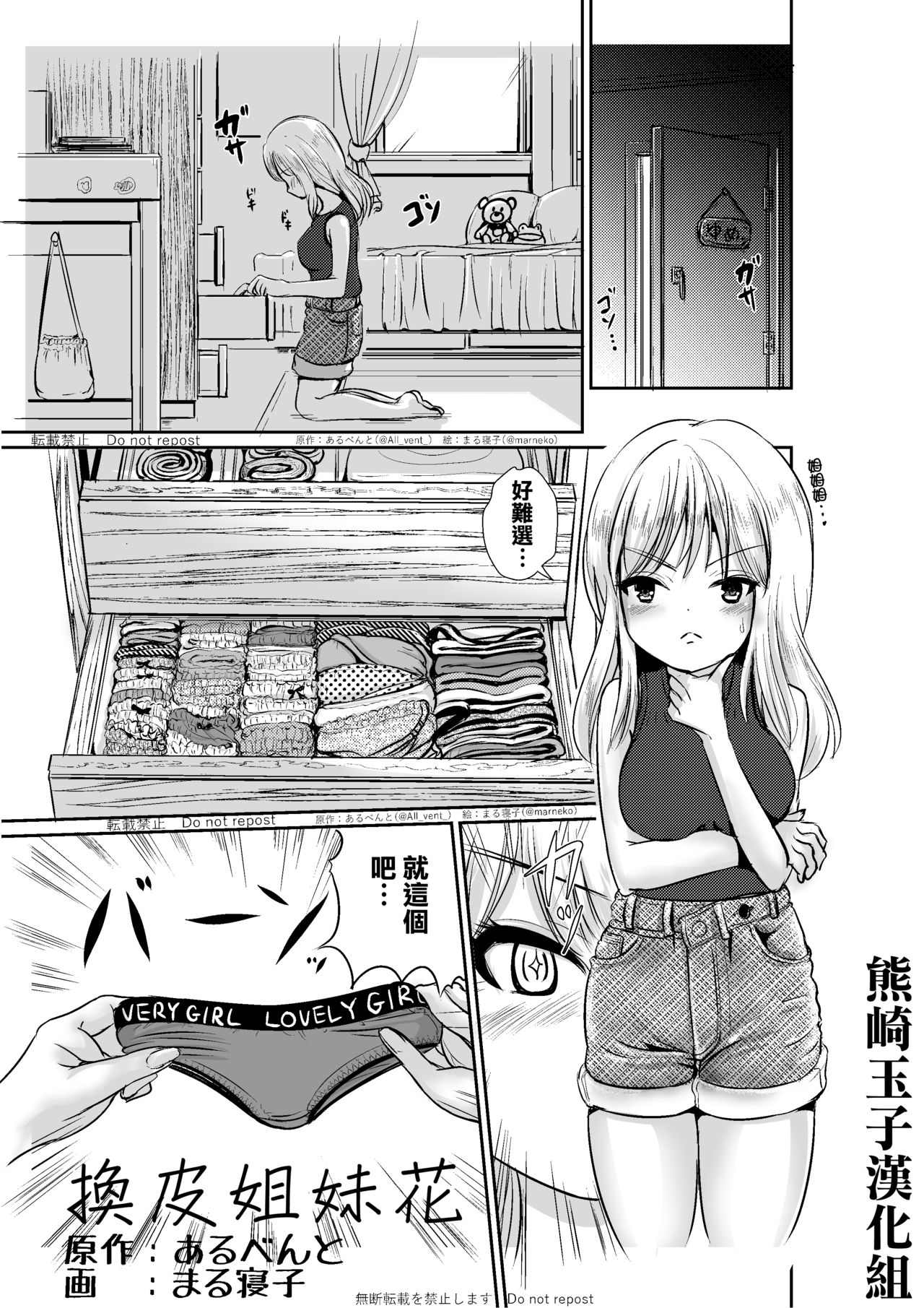 Kawagae Shimai | Skin Changing Sisters皮替え姉妹