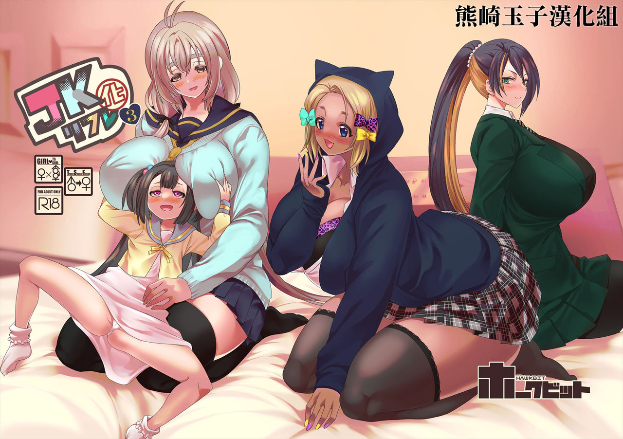 JK-ka Refle 3JK化リフレ3