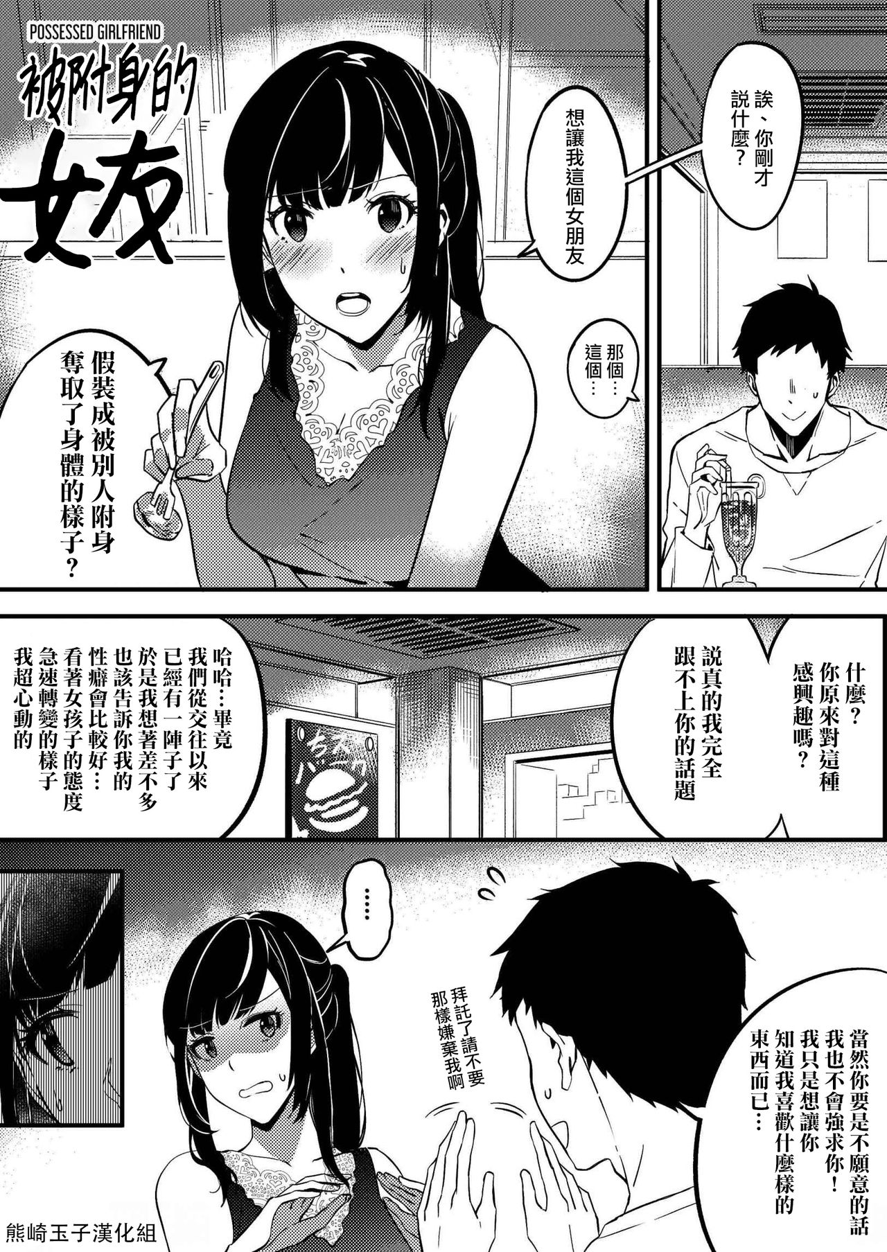 Nottori Kanojo乗っ取り彼女