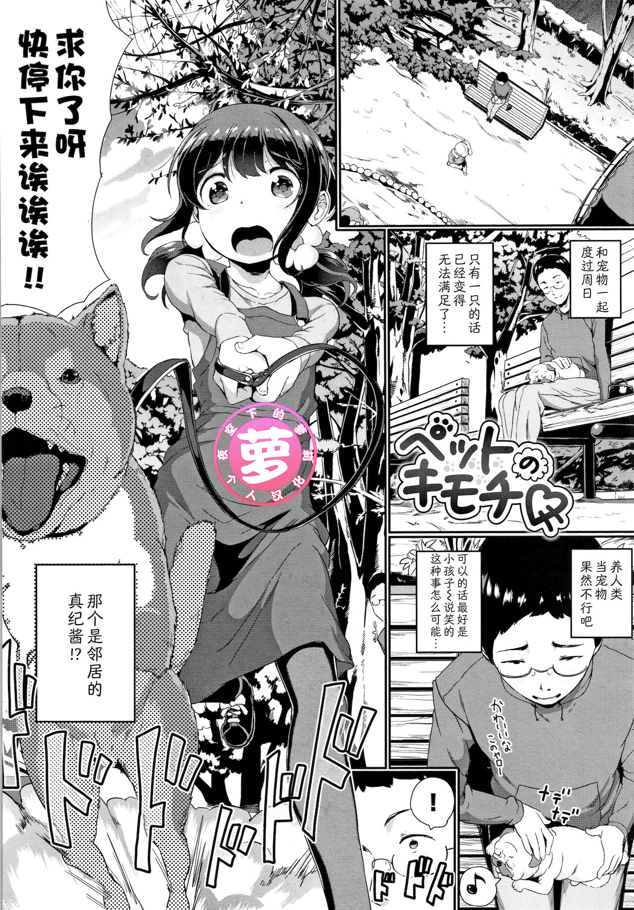 Pet no Kimochi || 宠物的感觉ペットのキモチ