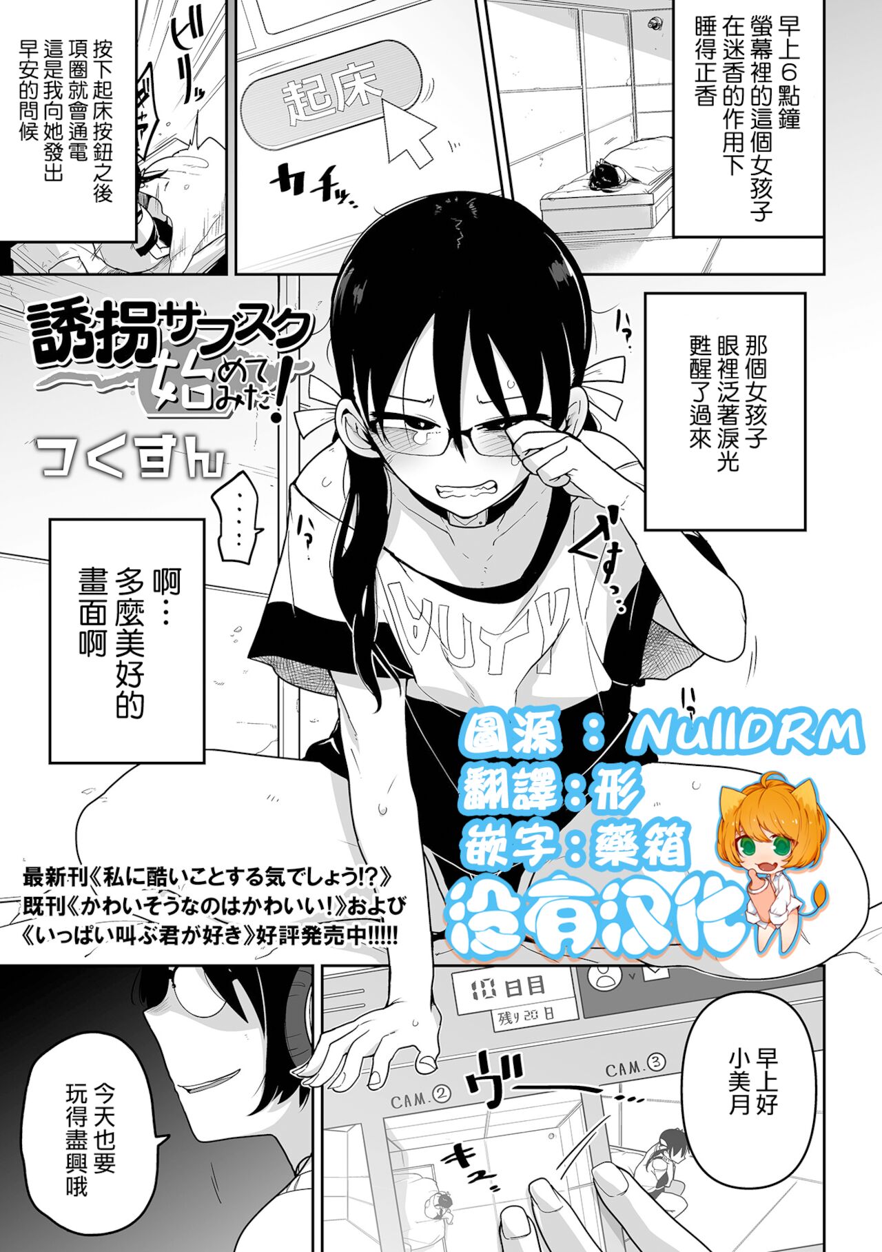 Yuukai Subsc Hajimete Mita！誘拐サブスク始めてみた！