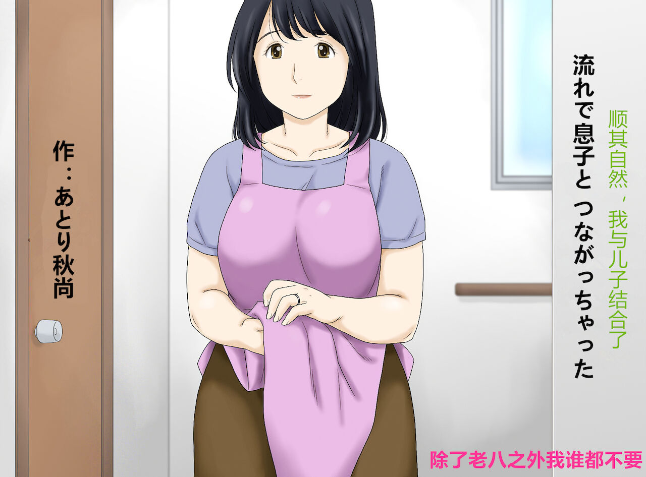 Nagare de Musuko to Tsunagacchatta流れで息子と つながっちゃった