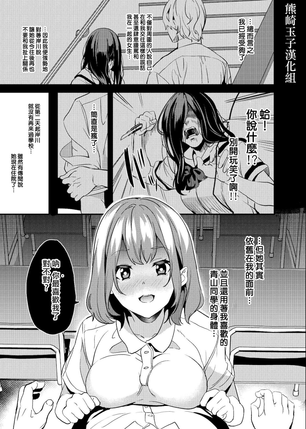 Ubatta Onna奪った女