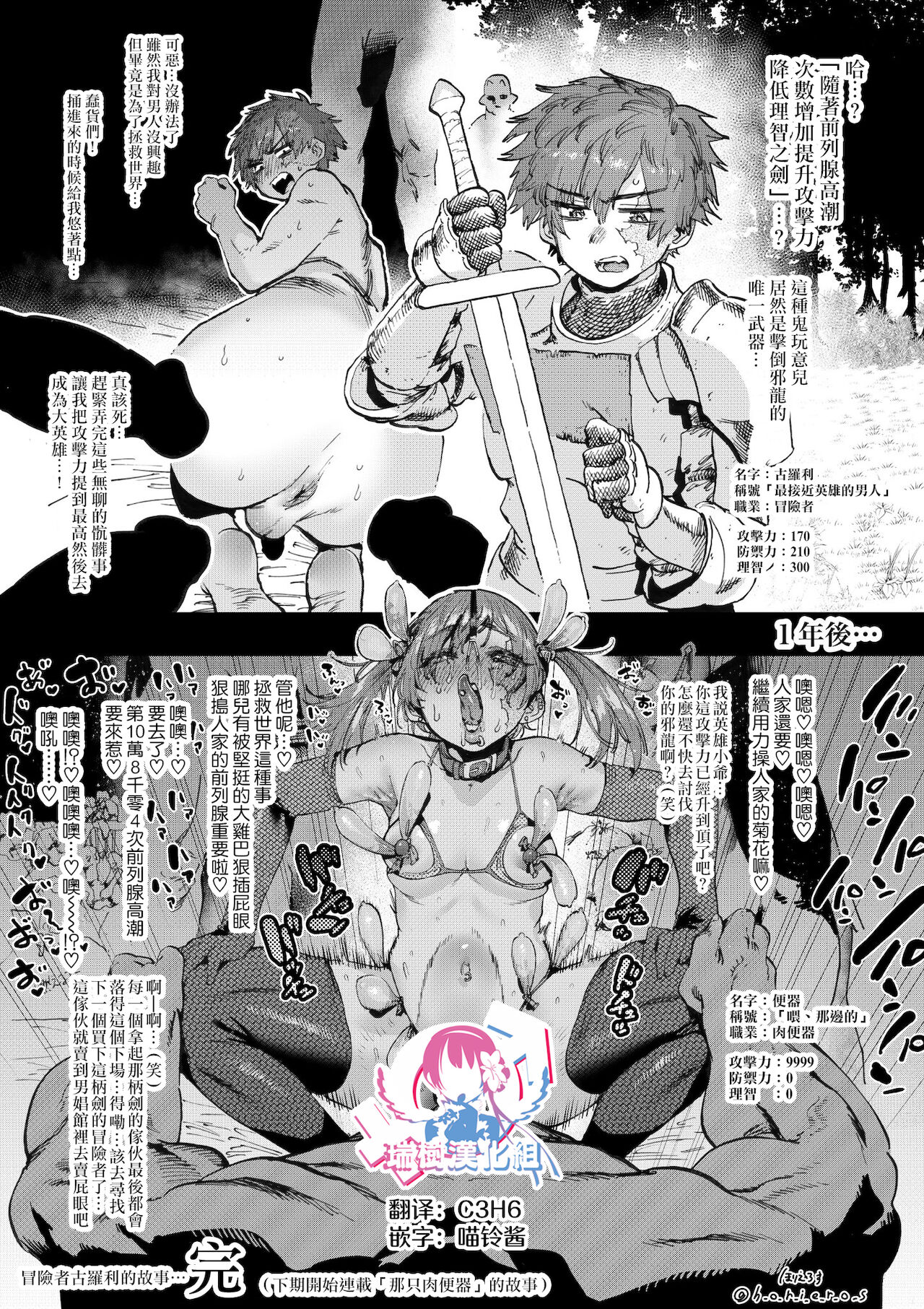 "Anal de Mesuiki Suru Hodo Tsuyoku Naru Buki" o Te ni Irete, Tsuyoku Narou to Anal Sex Bakkari Shitetara Tatakai toka Doudemo Yokunacchatta Boukensha-san Desu.「アナルでメスイキするほど強くなる武器」を手に入れて、強くなろうとアナルセックスばっかりしてたら戦いとかどうでも良くなっちゃった冒険者さんです。