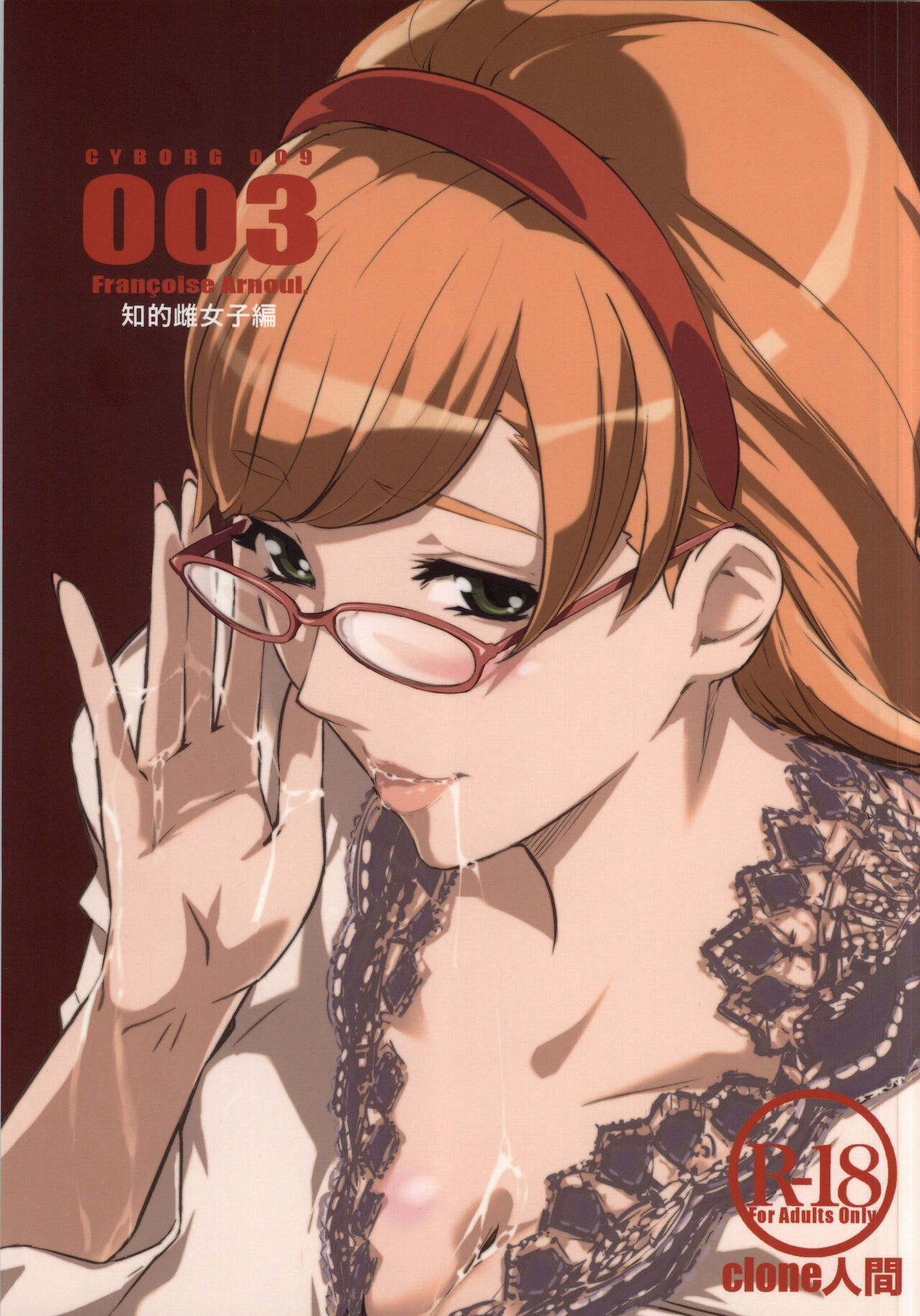 CYBORG 003 Chiteki Mesu Joshi HenCYBORG003 知的雌女子編