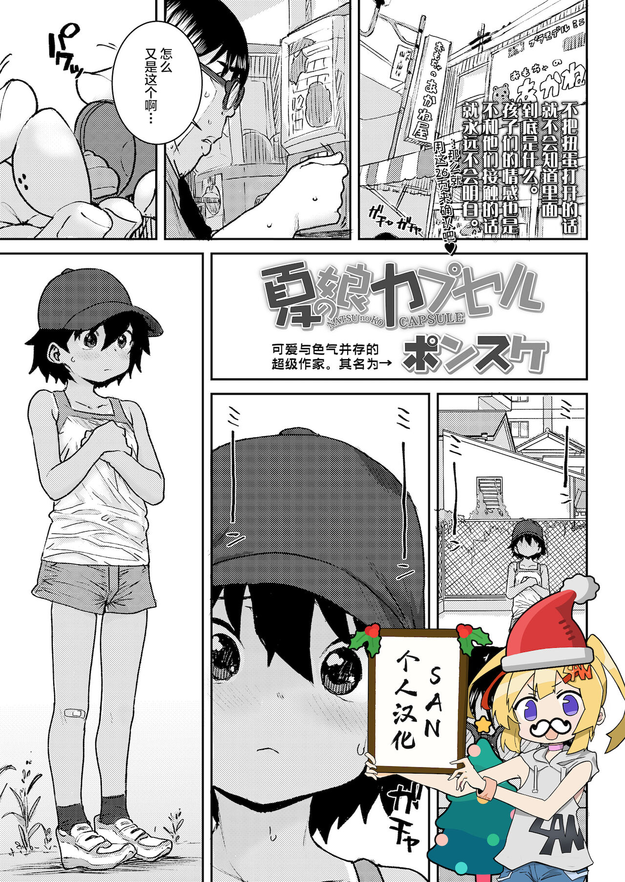 Natsu no Ko Capsule夏の娘カプセル