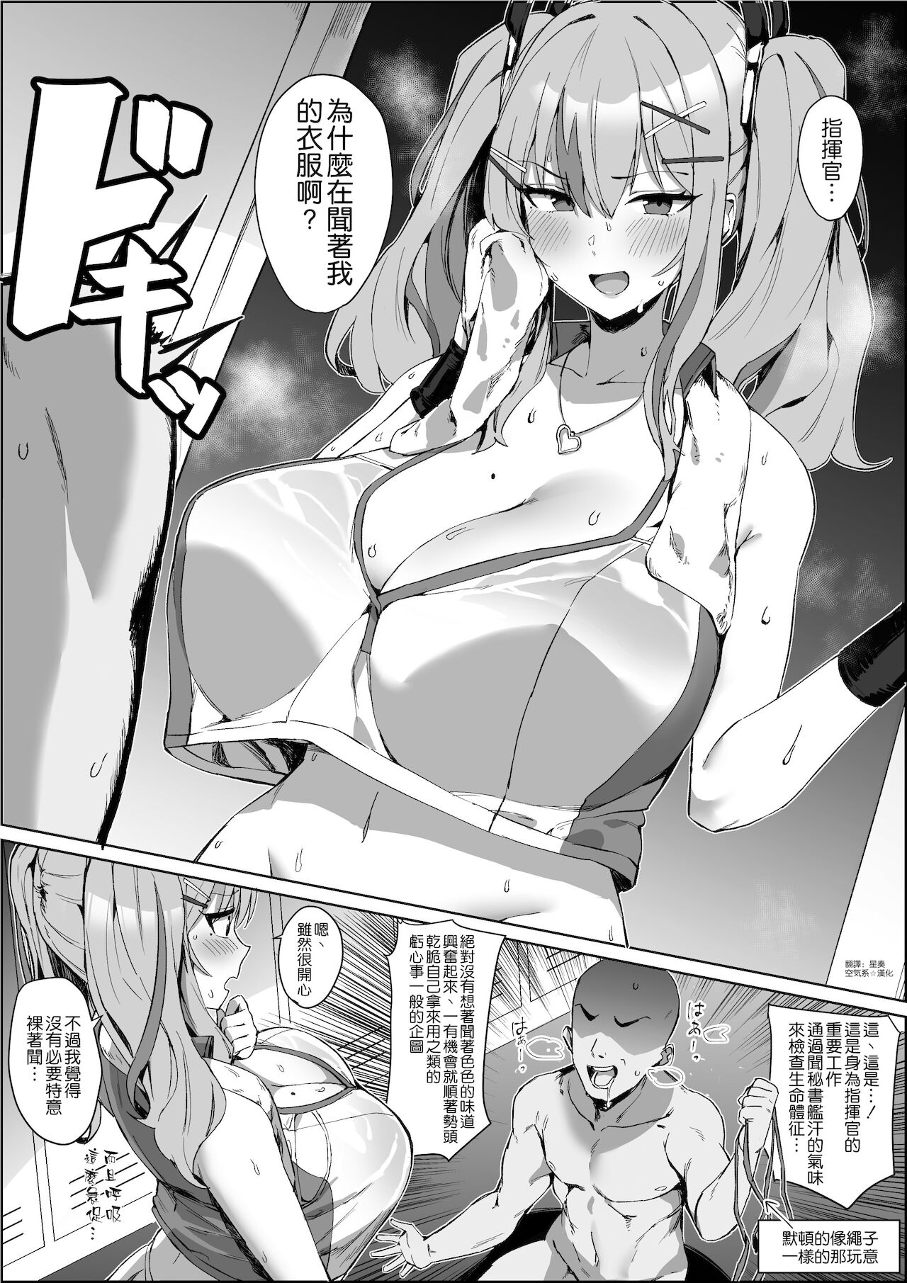 Asekusai Hishokan wa... Suki?汗くさい秘書艦は…すき？