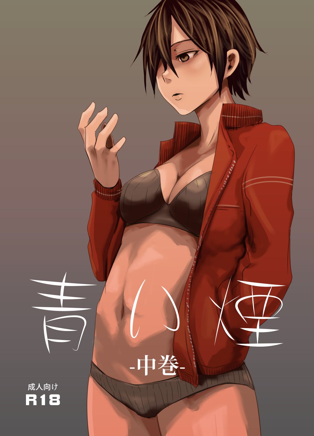 Aoi Kemuri Chuuka青い煙 中巻