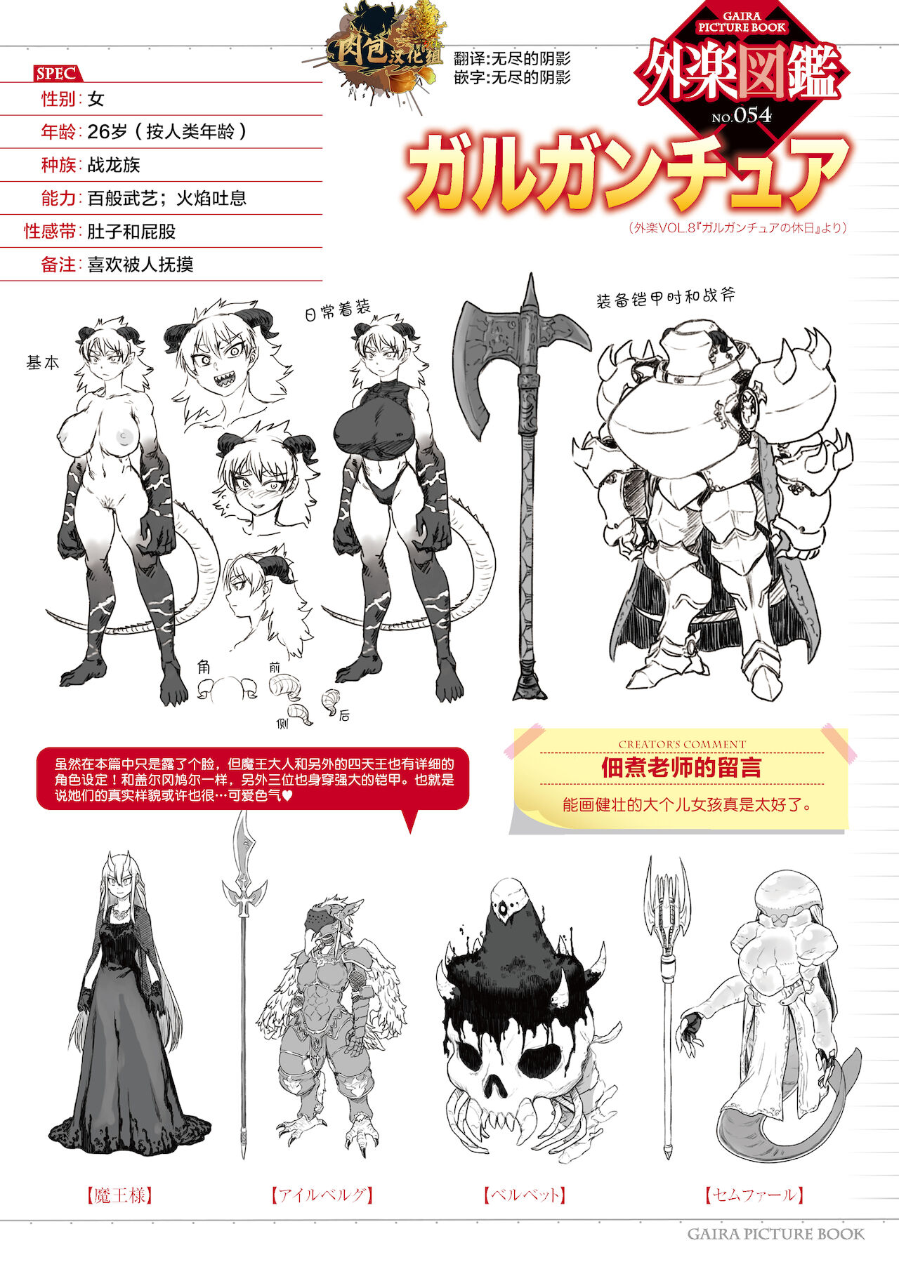 Garuganchua no Kyuujitsuガルガンチュアの休日