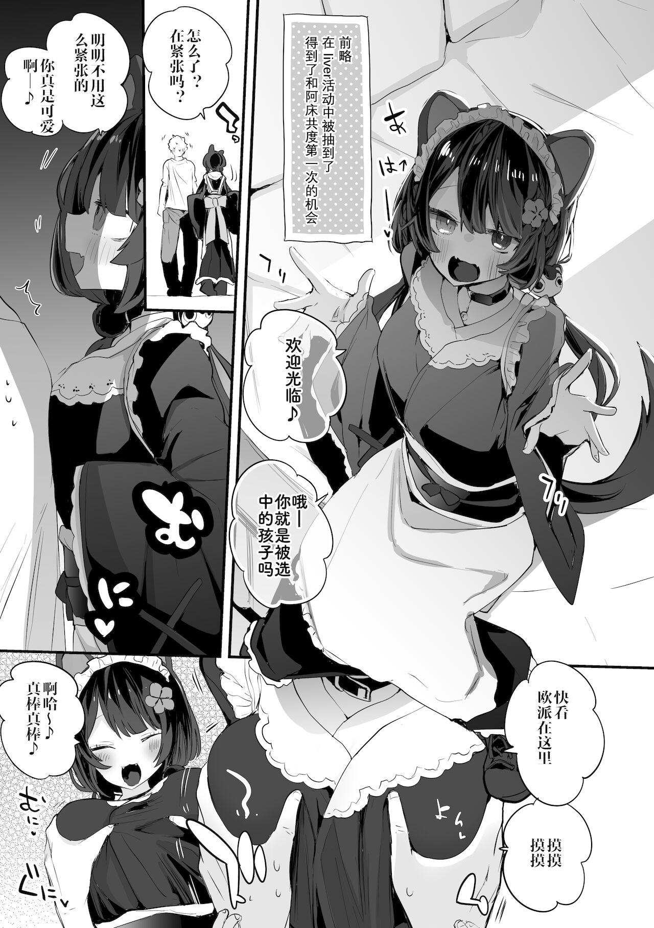 summer inui chapter（chinese）サマー戌亥編