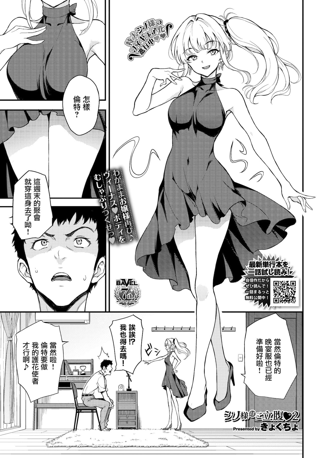 Shino-sama wa Gorippuku♥2シノ様はご立腹♥2