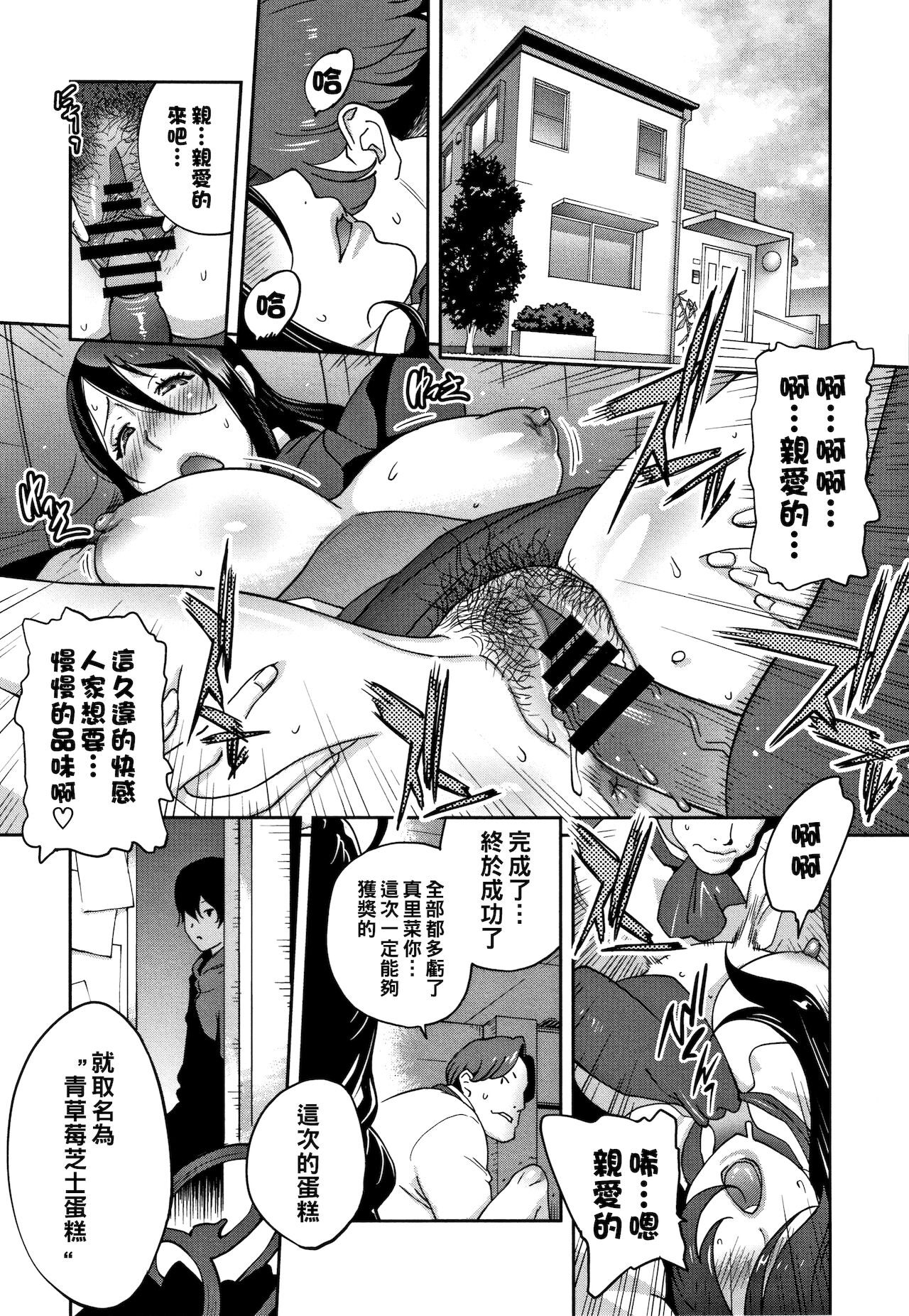Haha to Ane to Aoi Ichigo no Fromage Saishuuwa母と姉と青い苺のフロマージュ 最終話
