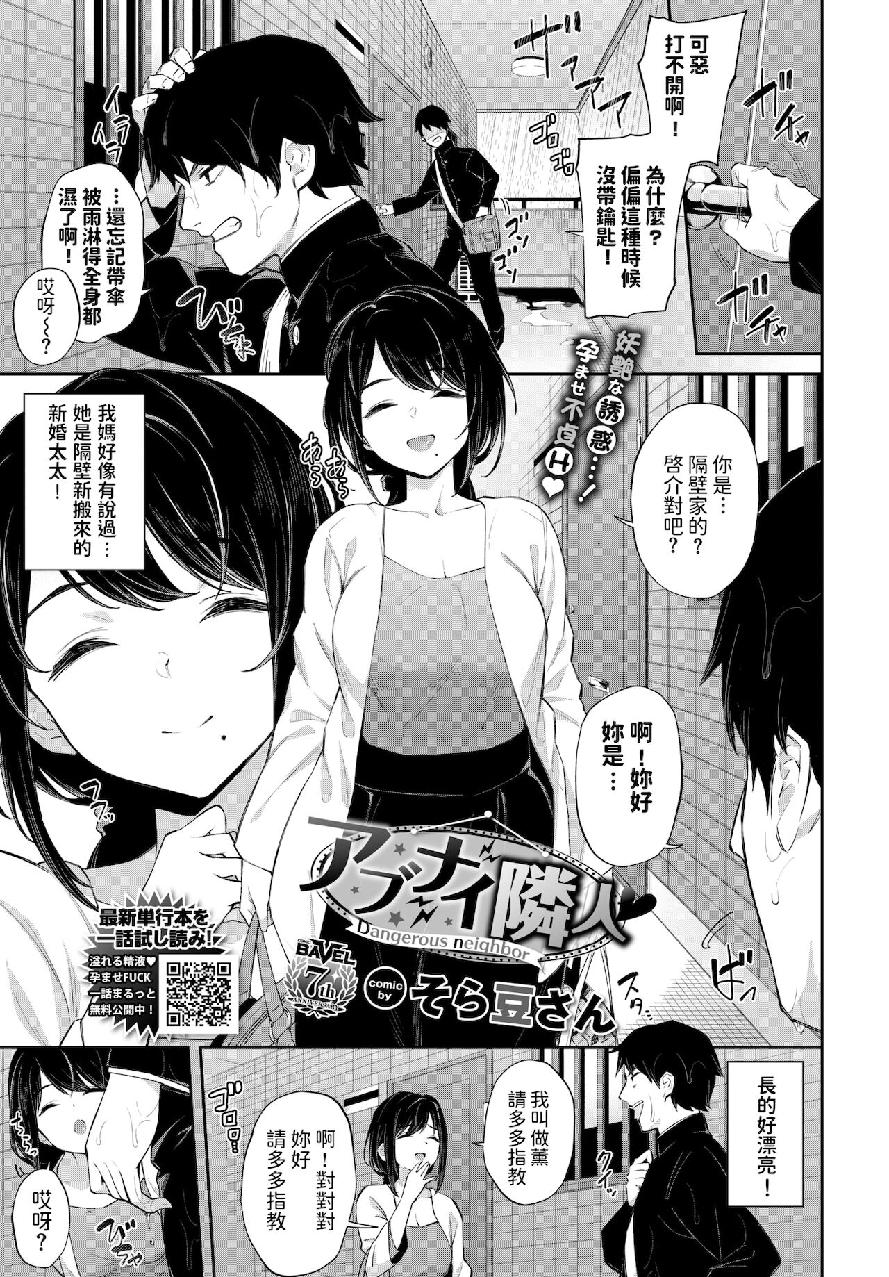 [そら豆さん]  アブナイ隣人♥  (COMIC BAVEL 2022年2月号)  中文翻譯アブナイ隣人♥