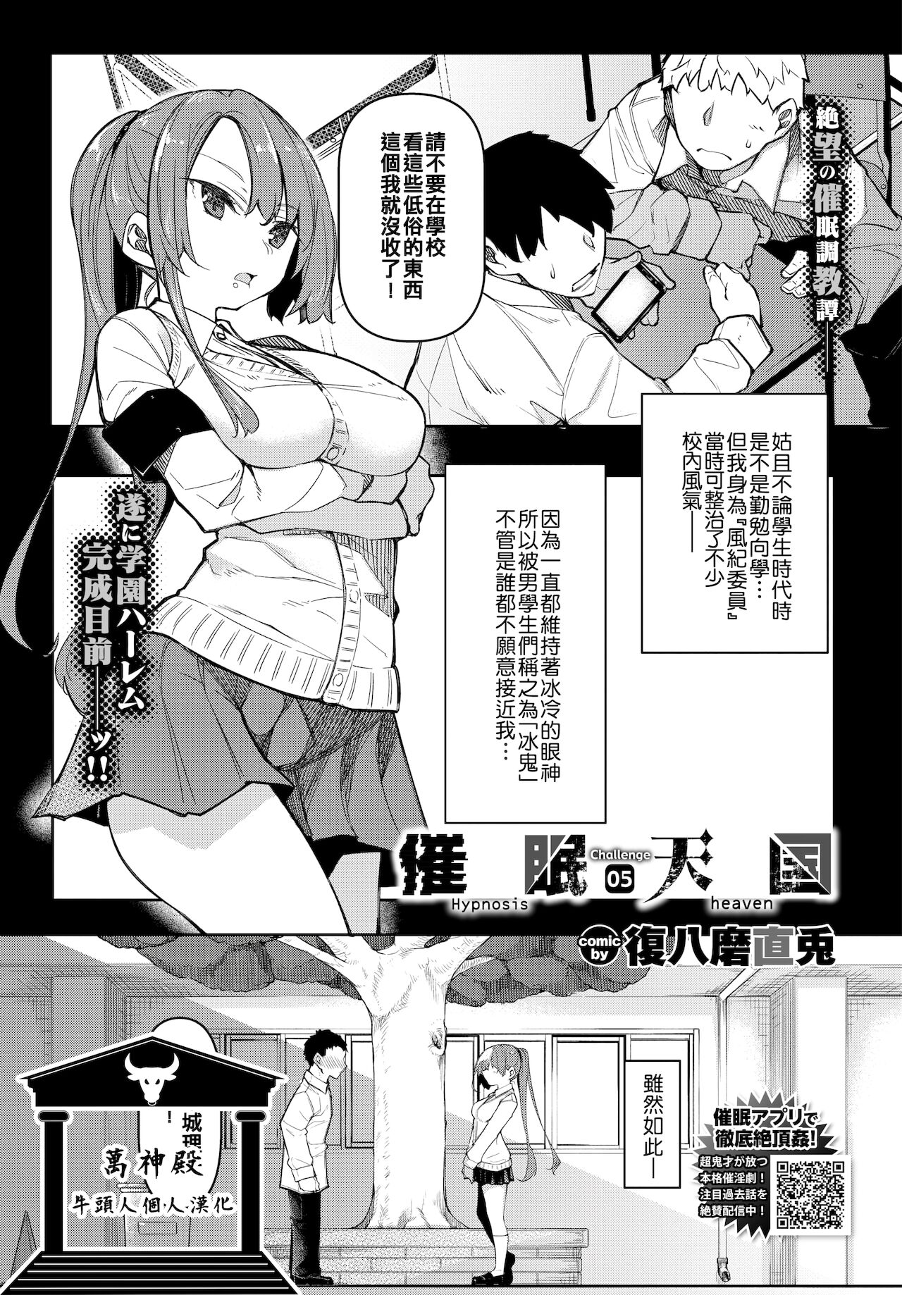 Saimin Tengoku Challenge 05催眠天国 Challenge 05