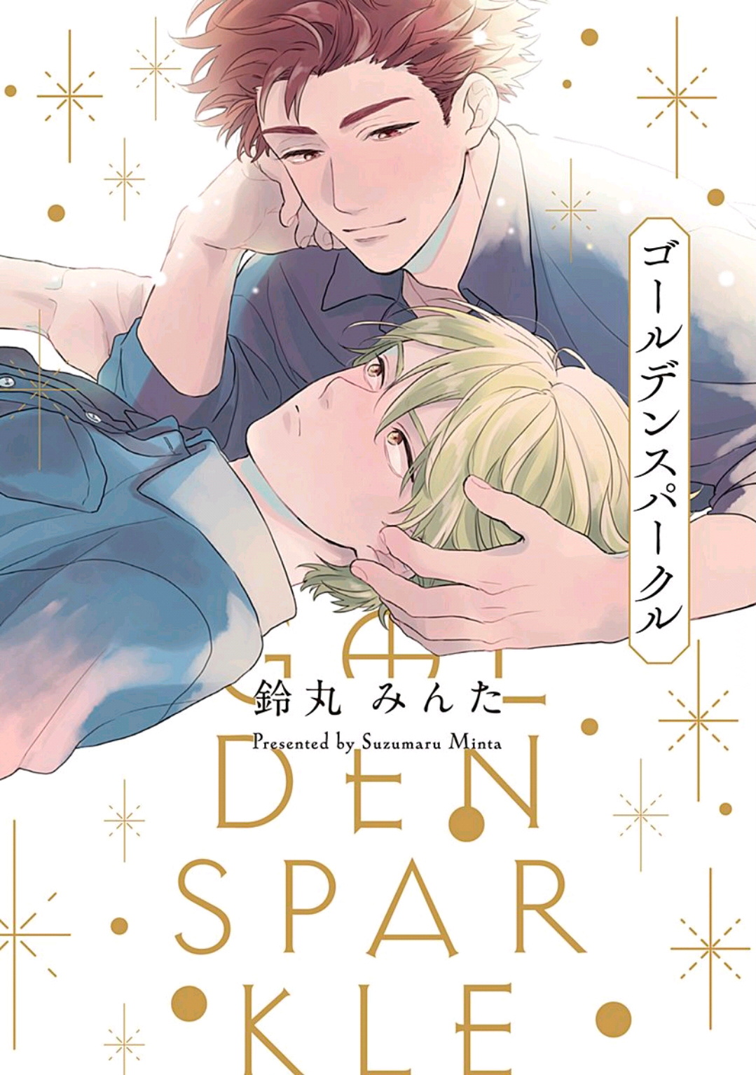 Golden Sparkle | 闪耀金色光芒的你 Ch. 1-6ゴールデンスパークル 第1-6話