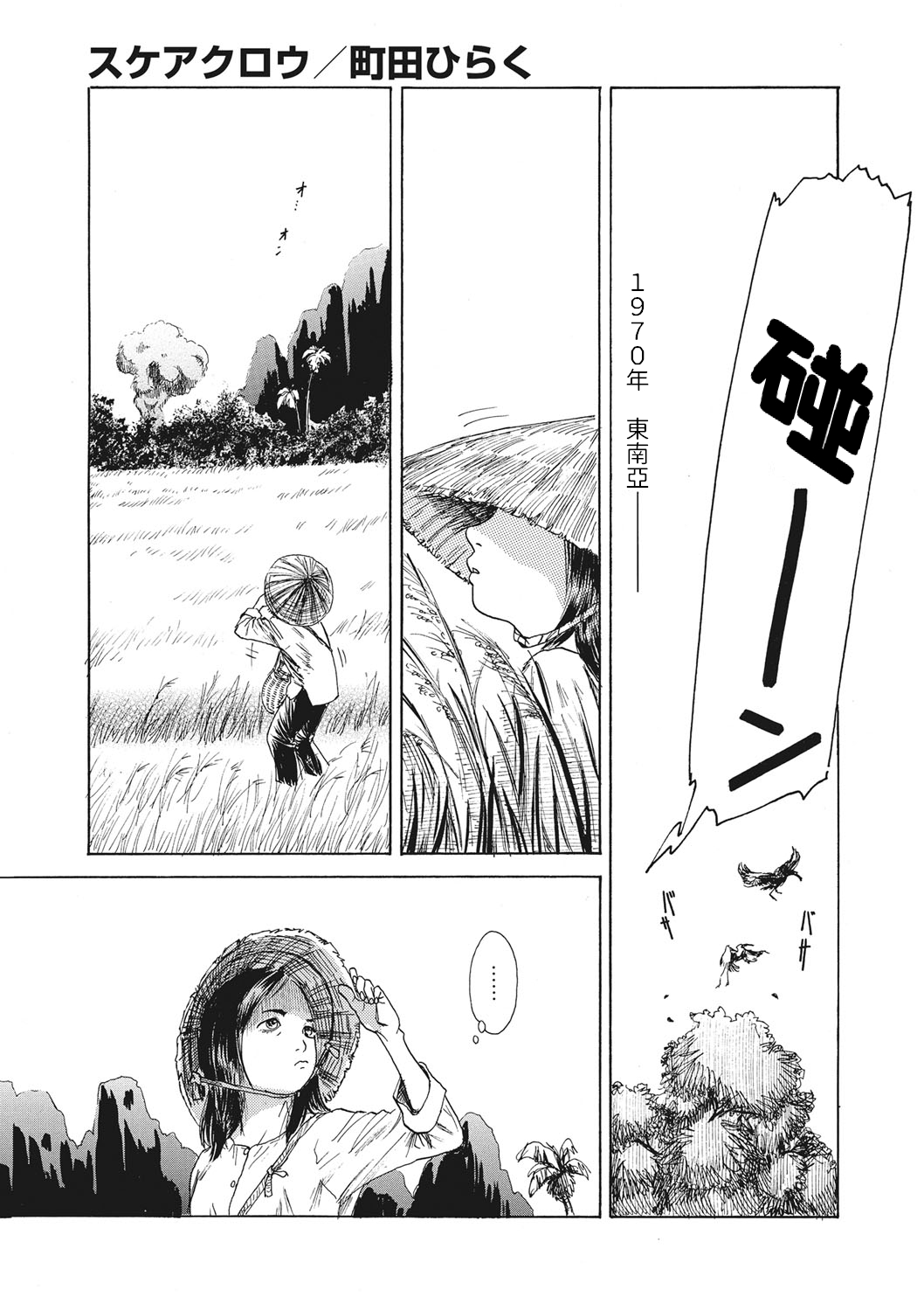 [町田ひらく]  スケアクロウ 修正版   (コミックメガストアDEEP Vol.36)  中文翻譯