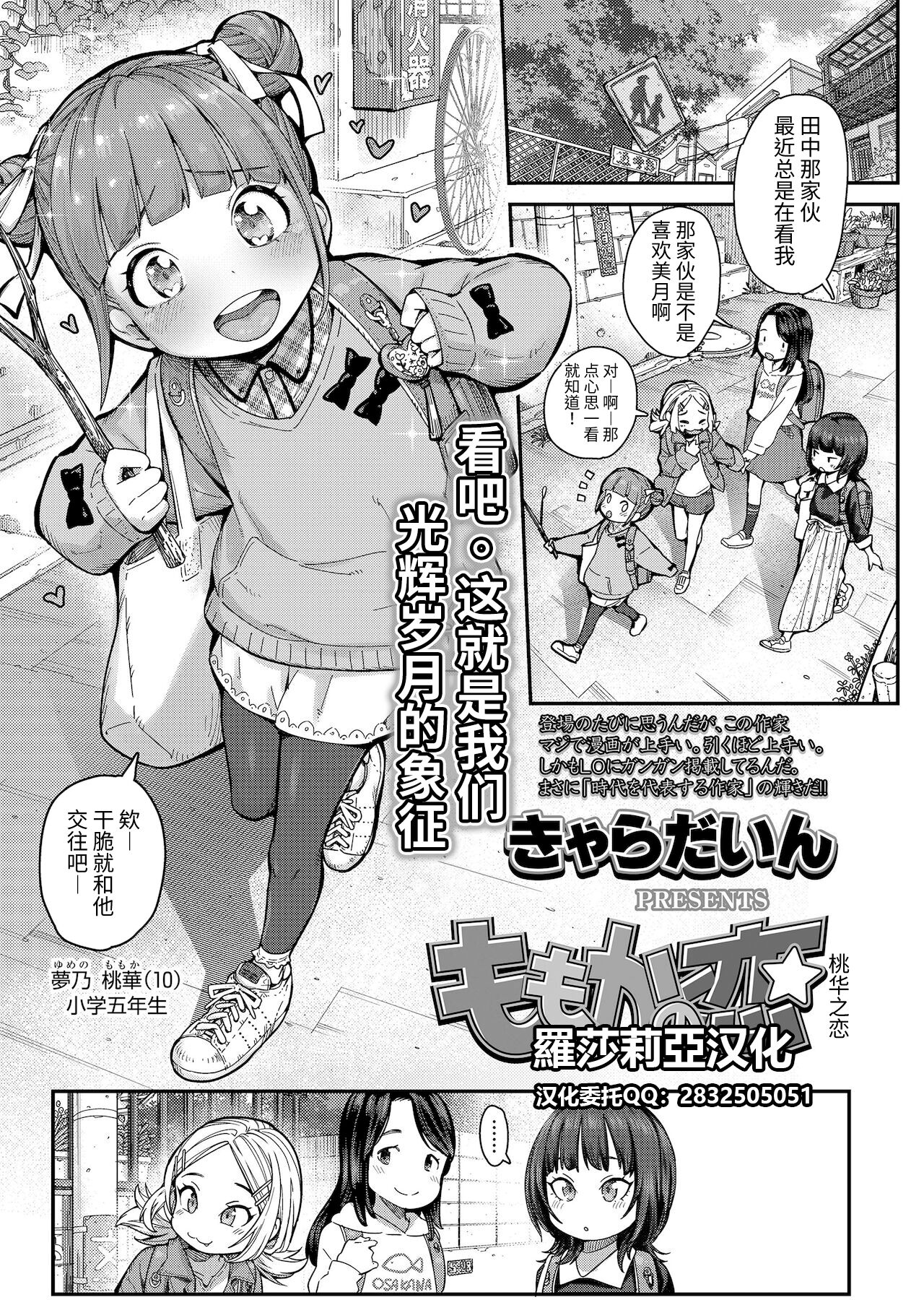 Momoka no Koi | Momoka's Loveももかの恋