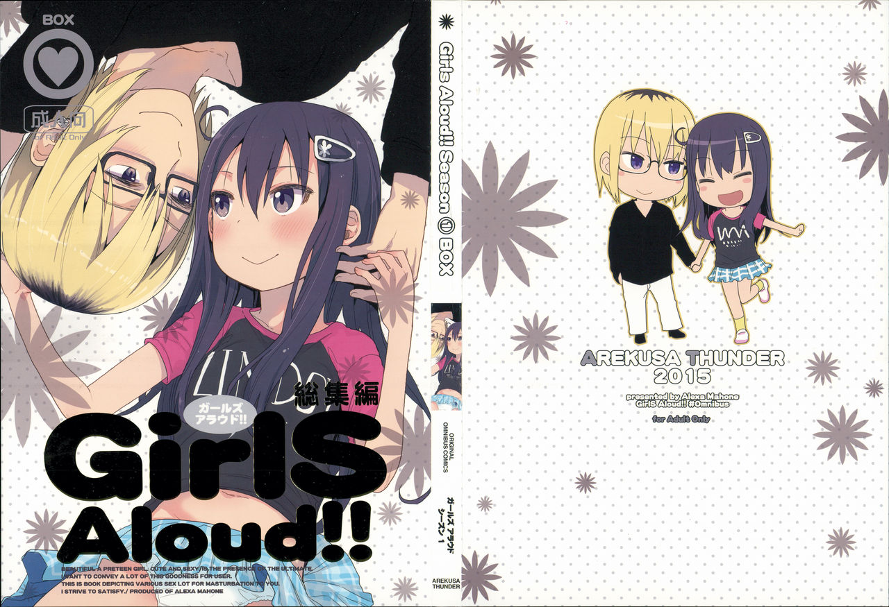 Girls Aloud!! Season 1 BoxGirls Aloud!! Season1 総集編