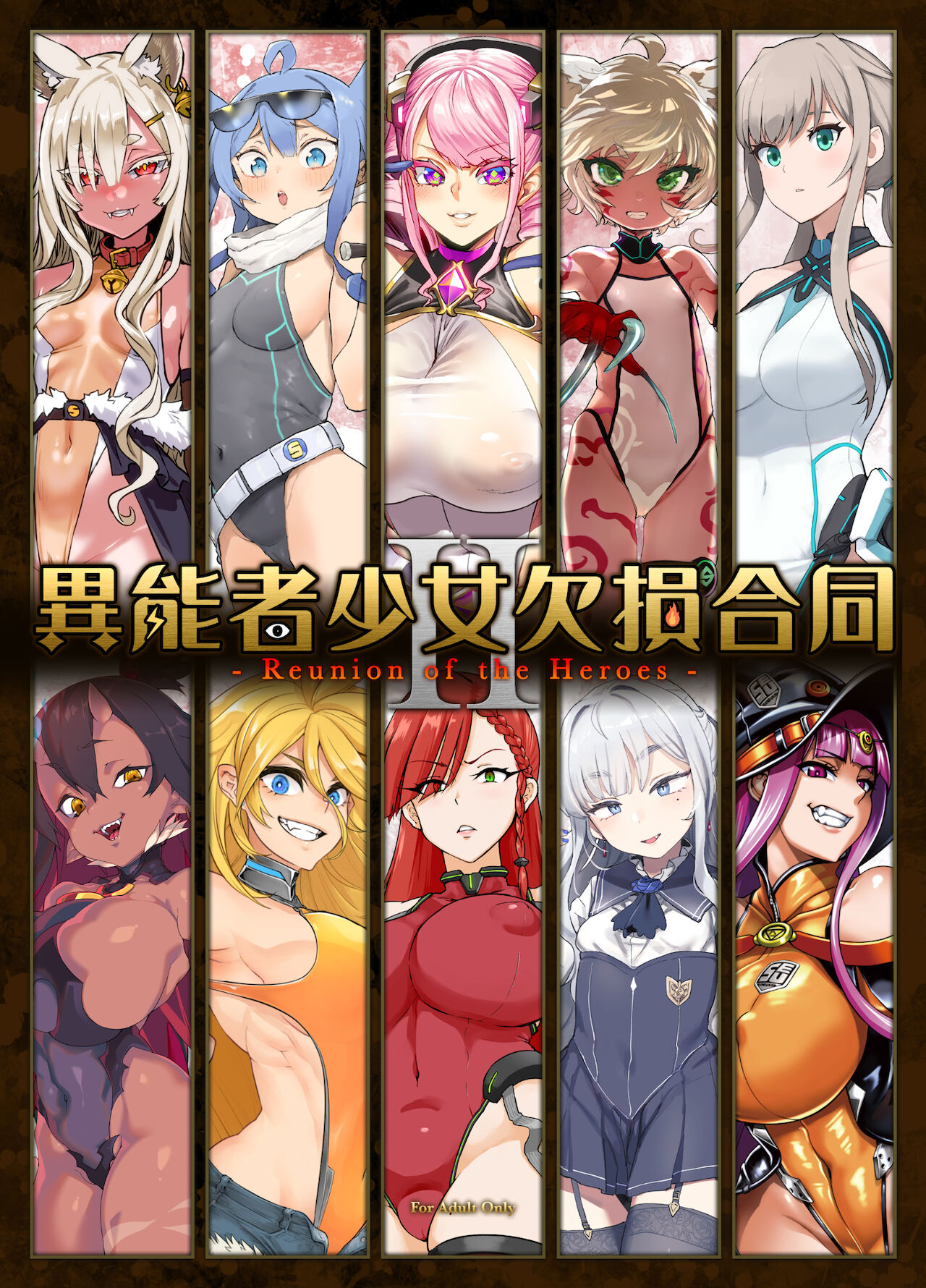Inousha Shoujo Kesson Goudou II―Reunion of the Heroes―異能者少女欠損合同II―Reunion of the Heroes―