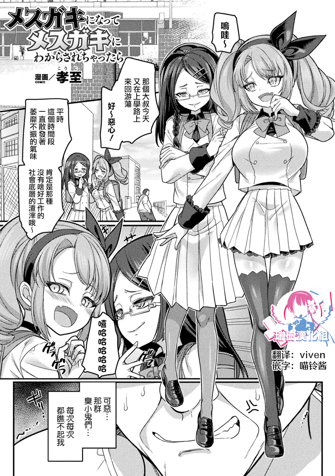 メスガキになってメスガキにわからされちゃったら