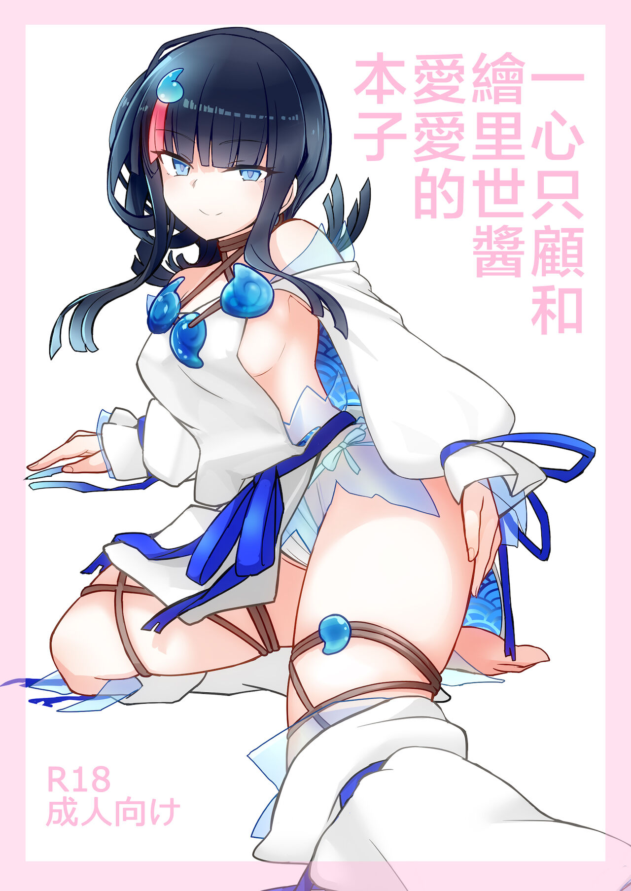 Erice-chan to Hitasura Love Ecchi Suru Hon | 一心只顧和繪里世醬愛愛的本子エリセちゃんとひたすららぶエッチする本