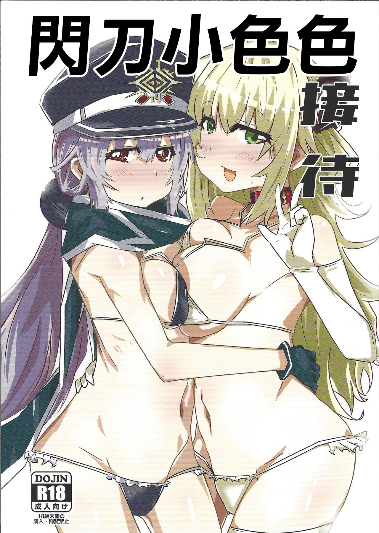 Sento Echichi Settai | 閃刀小色色接待閃刀えちち接待