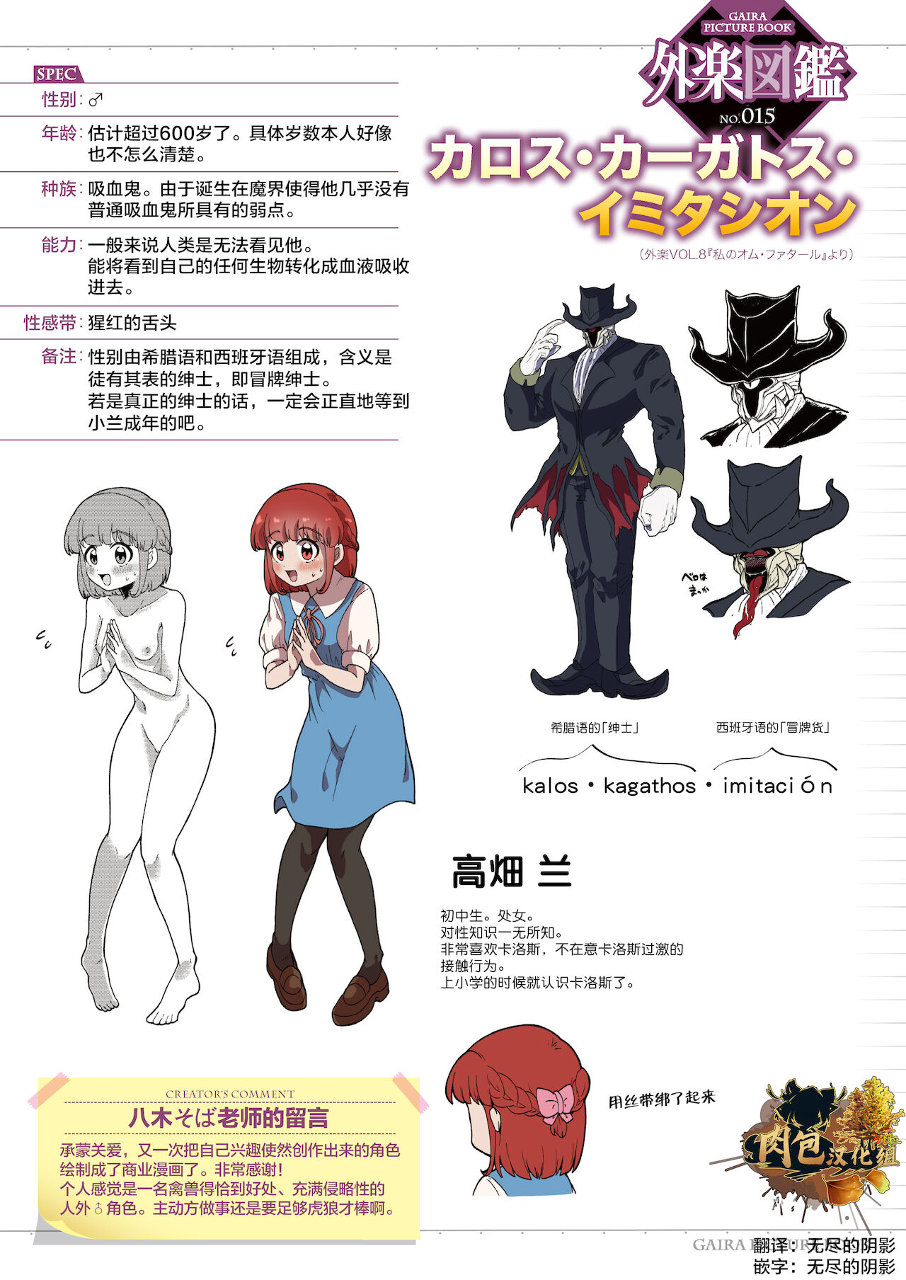 Watashi no Homme Fataleわたしのオム・ファタール