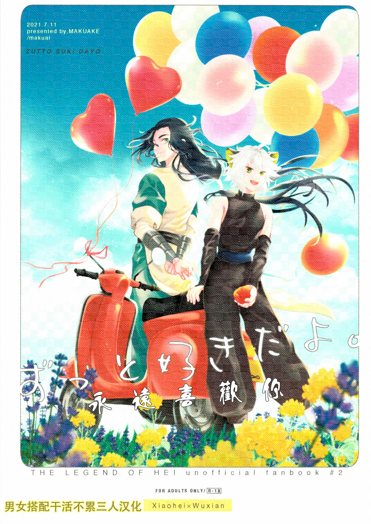 I really like it|永远喜欢你すっと好きだよ。