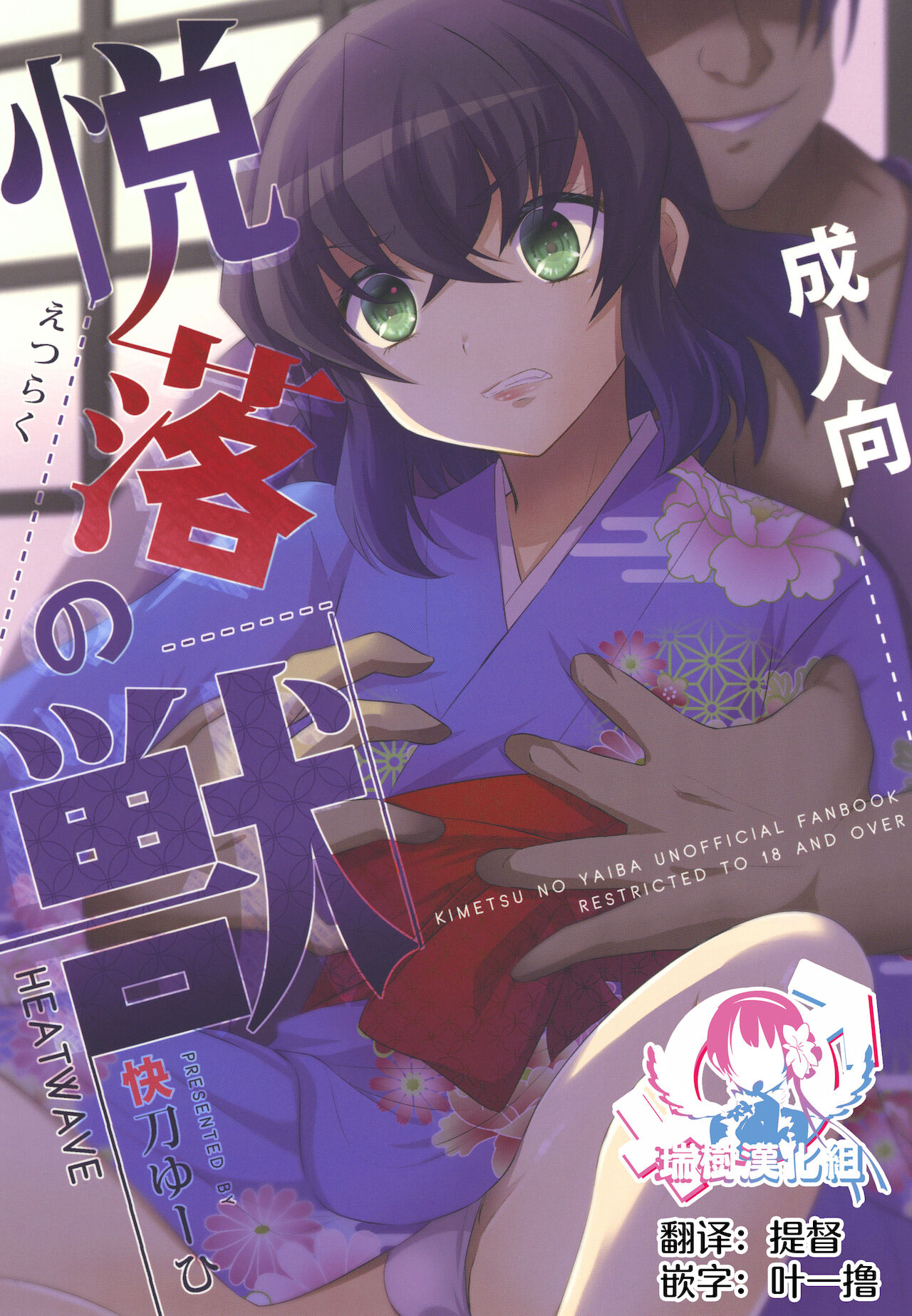Etsuraku no Kemono悦楽の獣