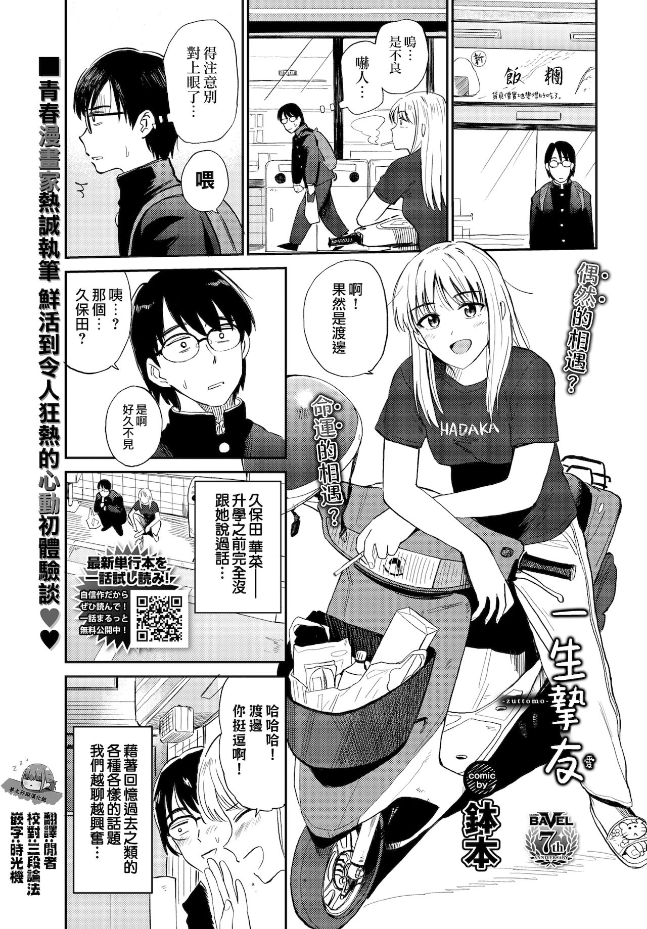 Zuttomo | 一生挚友ズッ友