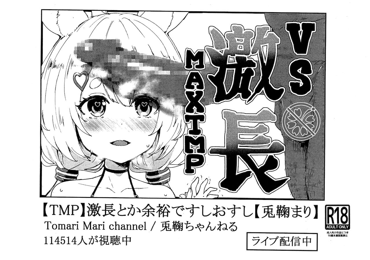 VS Gekichou MAXTMPVS激長MAXTMP