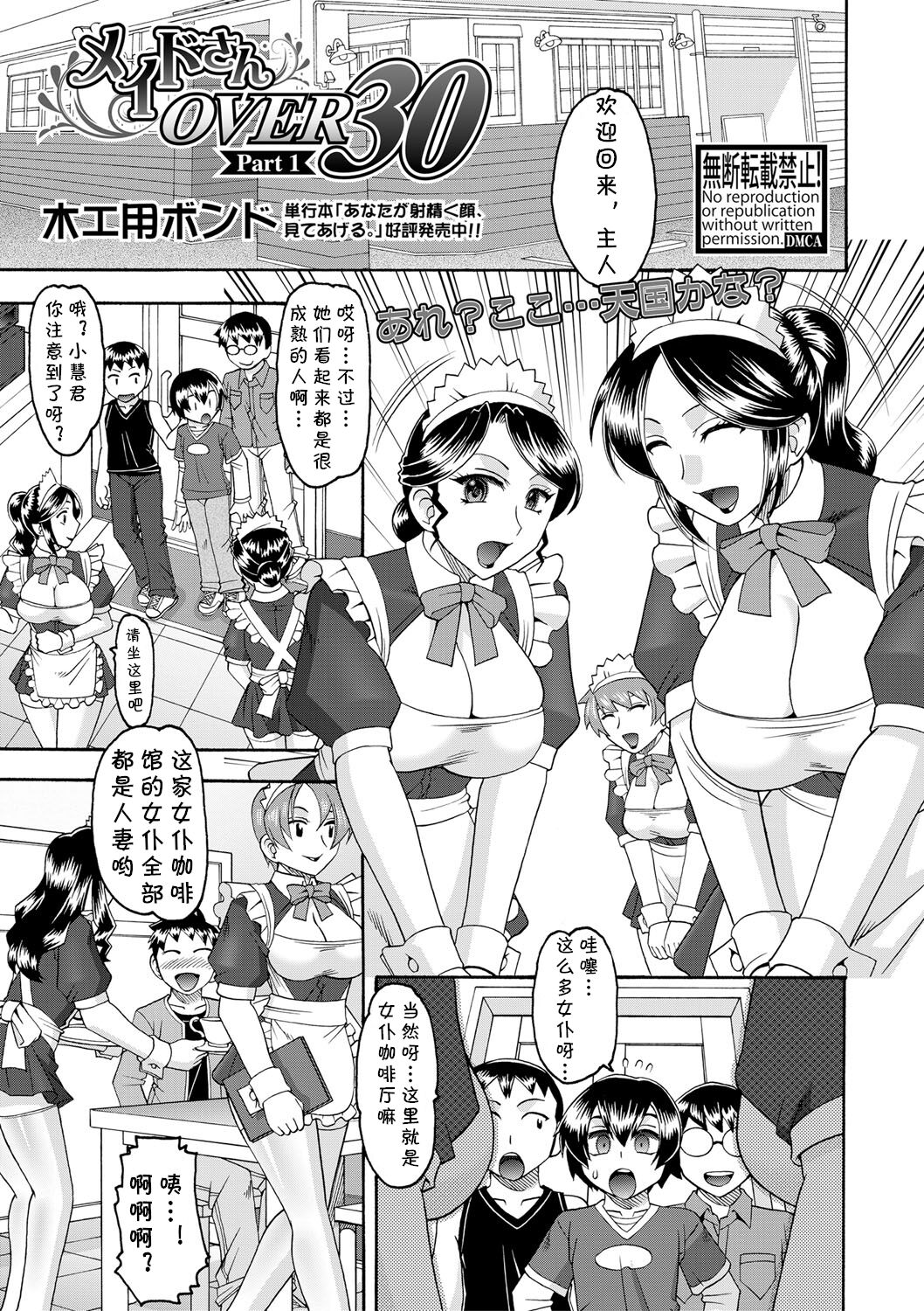 Maid-san OVER 30 Part 1メイドさんOVER30 Part 1