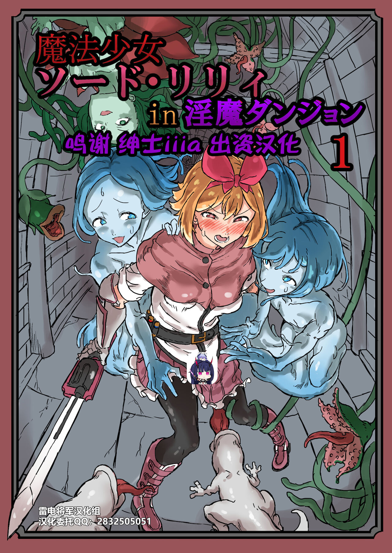 Futanari Mahou Shoujo Sword Lily in Inma Dungeonふたなり魔法少女ソード・リリィin淫魔ダンジョン1