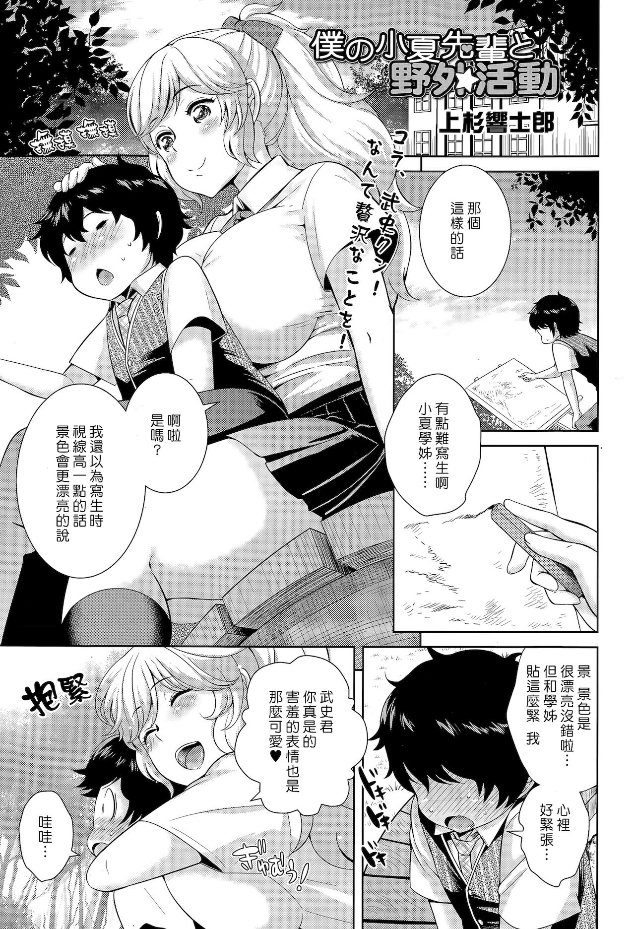 Boku no Konatsu-senpai to Yagai Katsudou | 我的小夏學姊和野外活動僕の小夏先輩と野外活動