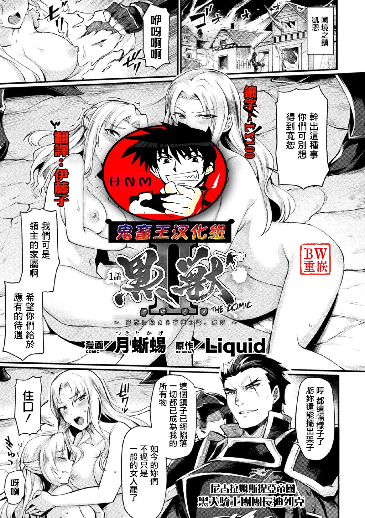 Kuroinu II黒獣2 ～淫欲に染まる背徳の都、再び～