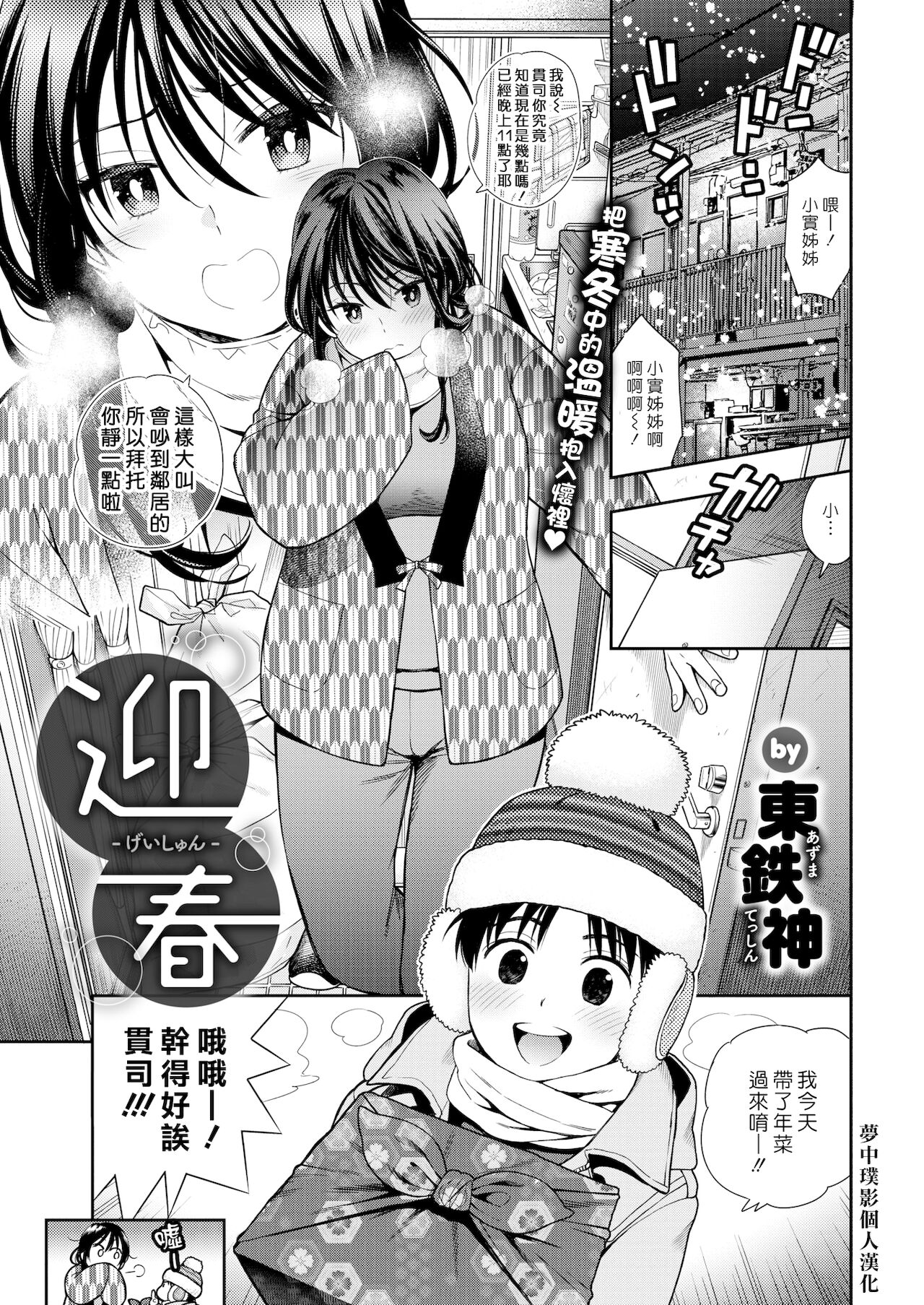 Geishun | 迎春迎春