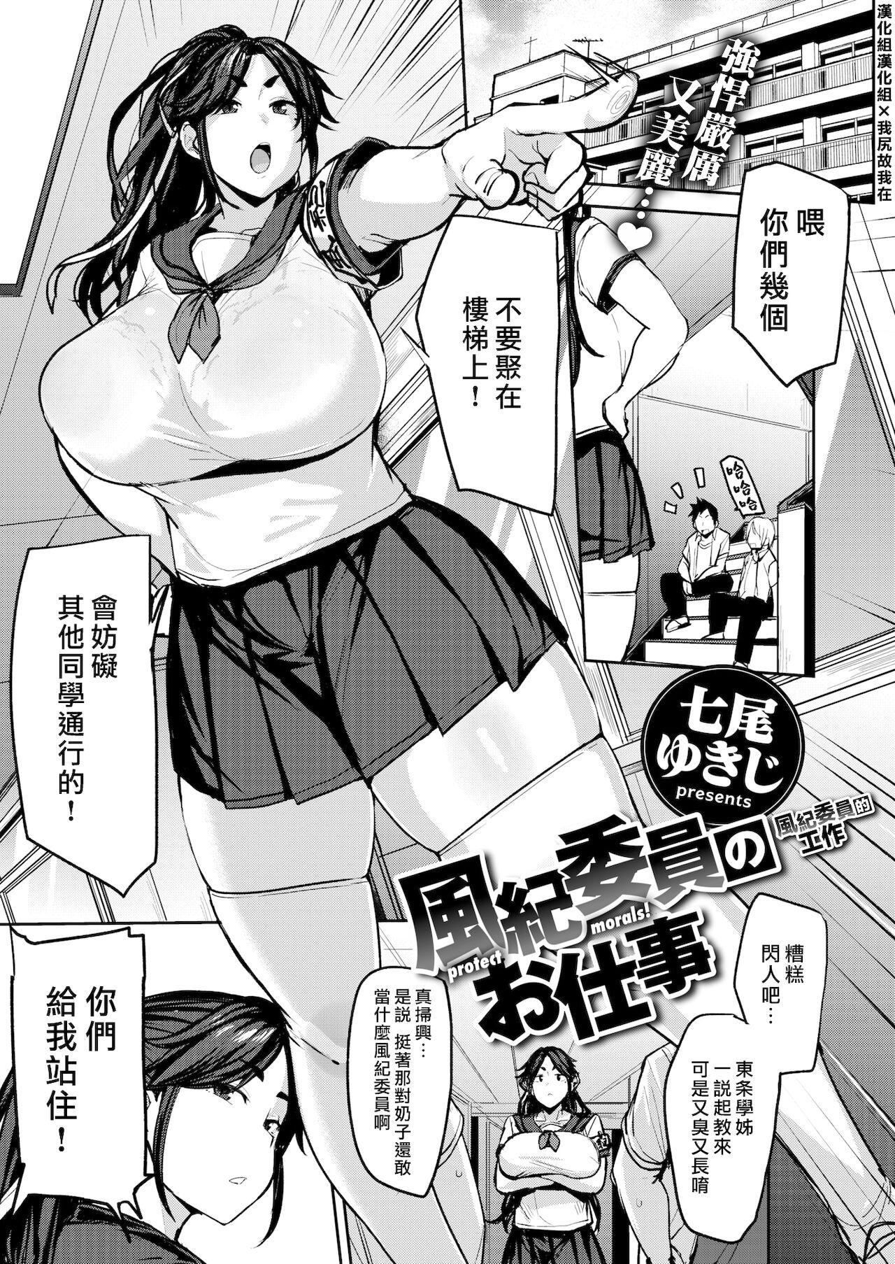 Fuuki Iin no Oshigoto風紀委員のお仕事