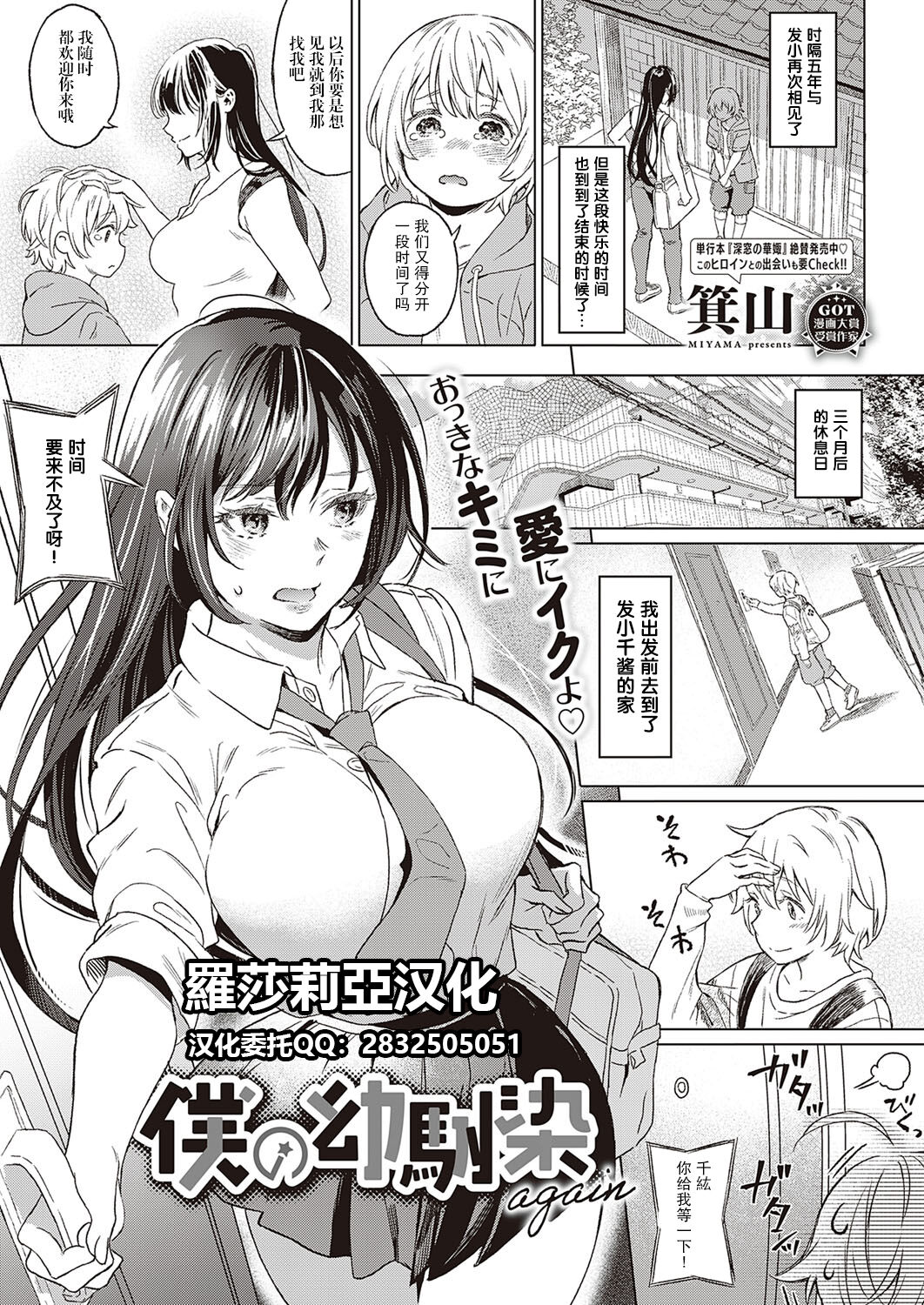 [Miyama] Boku no Osananajimi Again(COMIC ExE 33)[Chinese]【羅莎莉亞漢化】僕の幼馴染 again