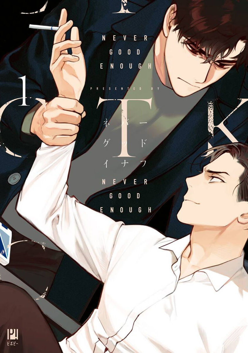 NEVER GOOD ENOUGH Ch. 1-2NEVER GOOD ENOUGH 第1-2話