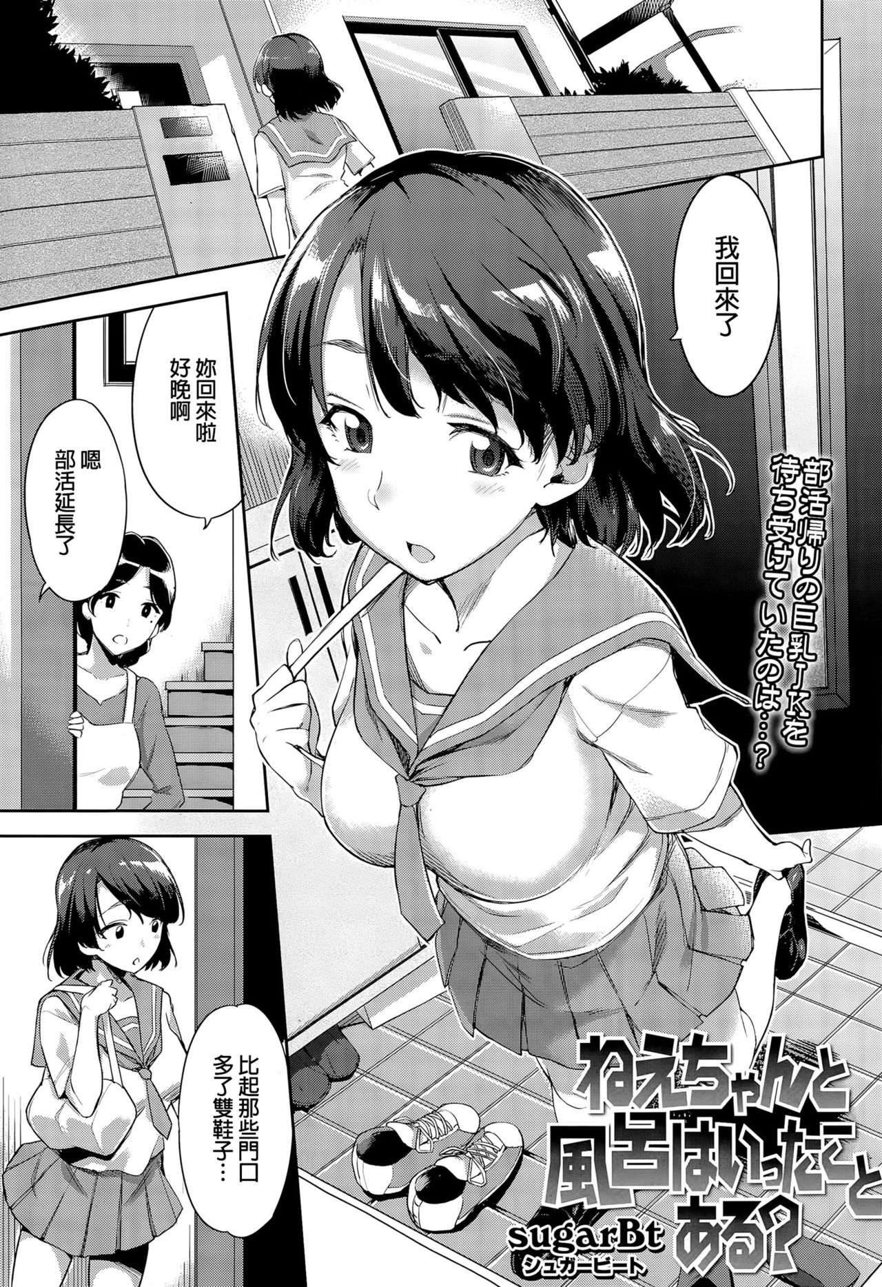 Nee-chan to Furo wa Itta Koto Aru?ねえちゃんと風呂はいったことある?