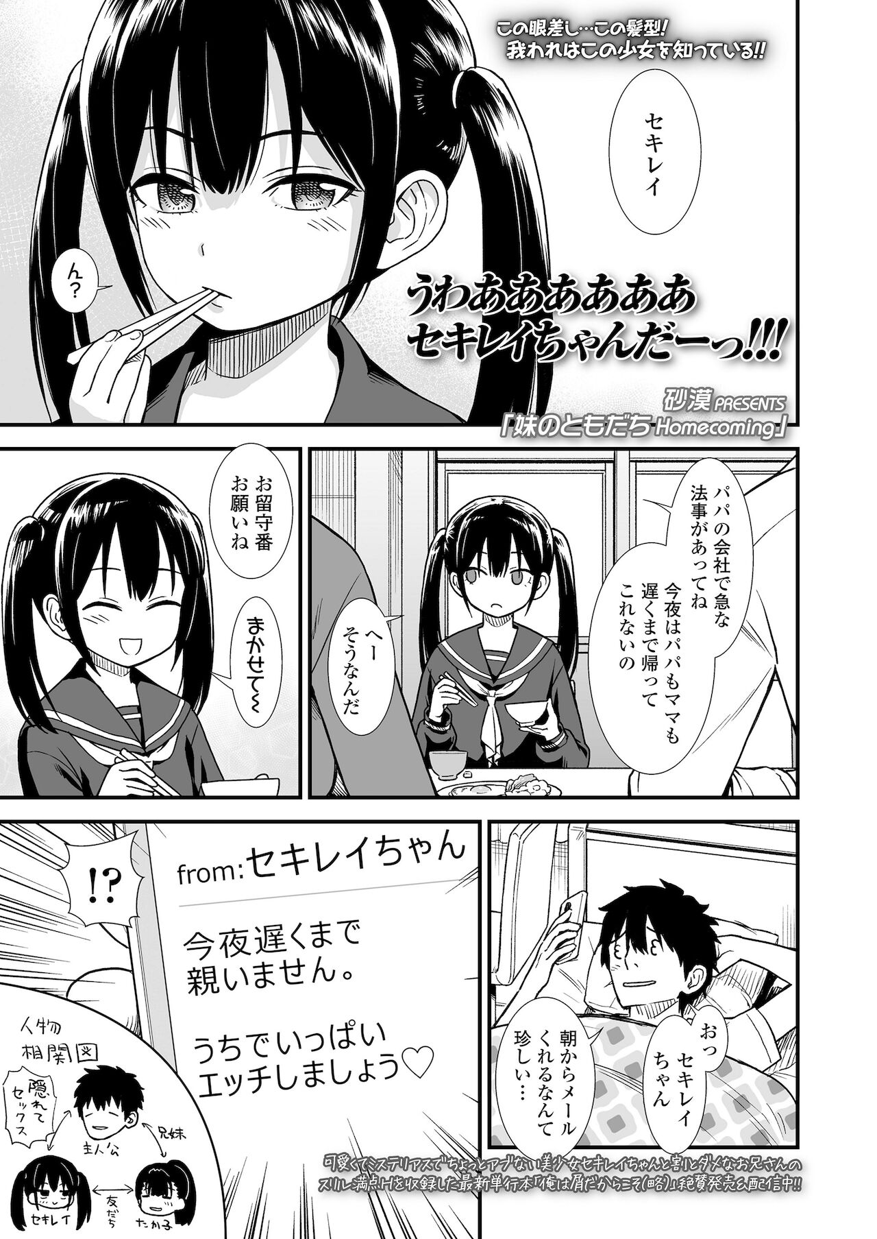 Imouto no Tomodachi Homecoming | 妹妹的朋友 Homecoming妹のともだち Homecoming