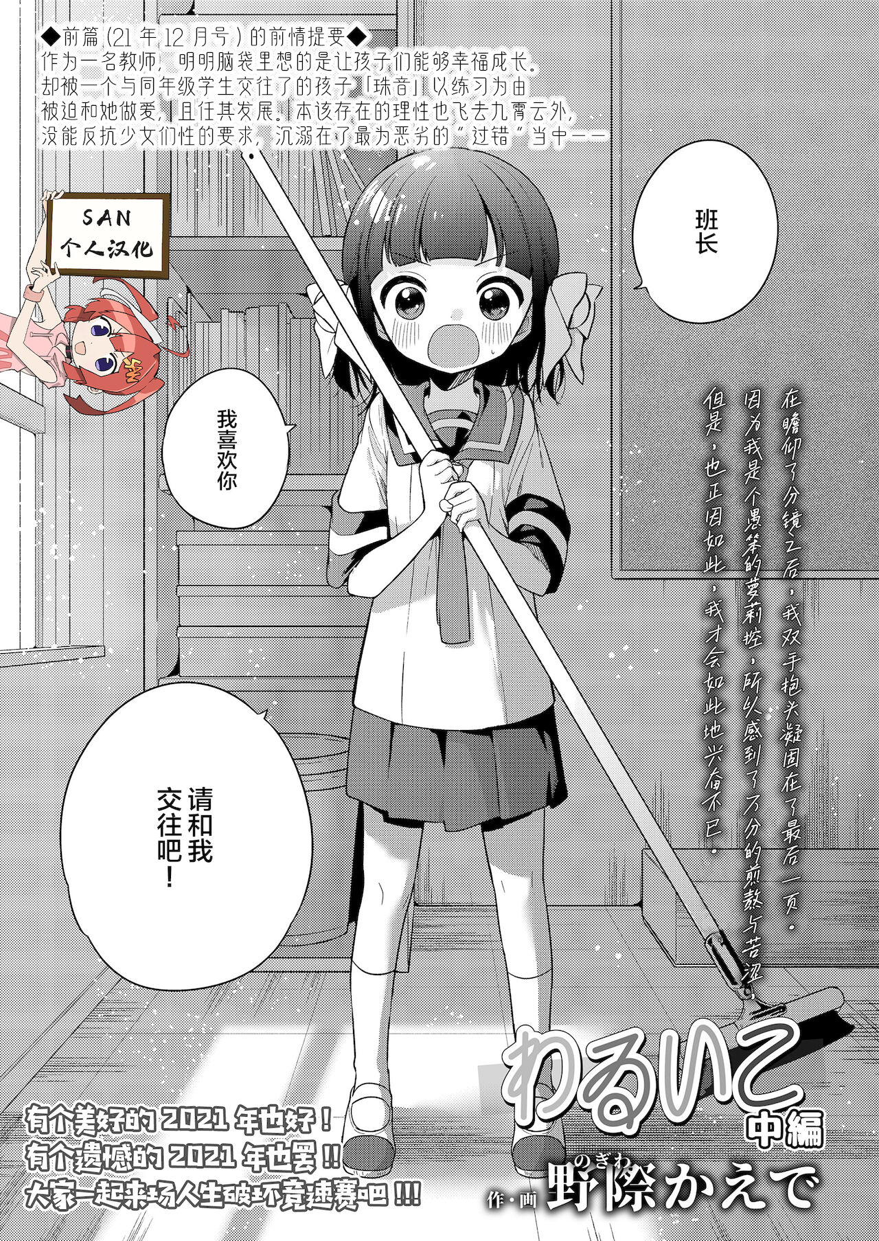 Warui ko Chuuhenわるいこ 中編