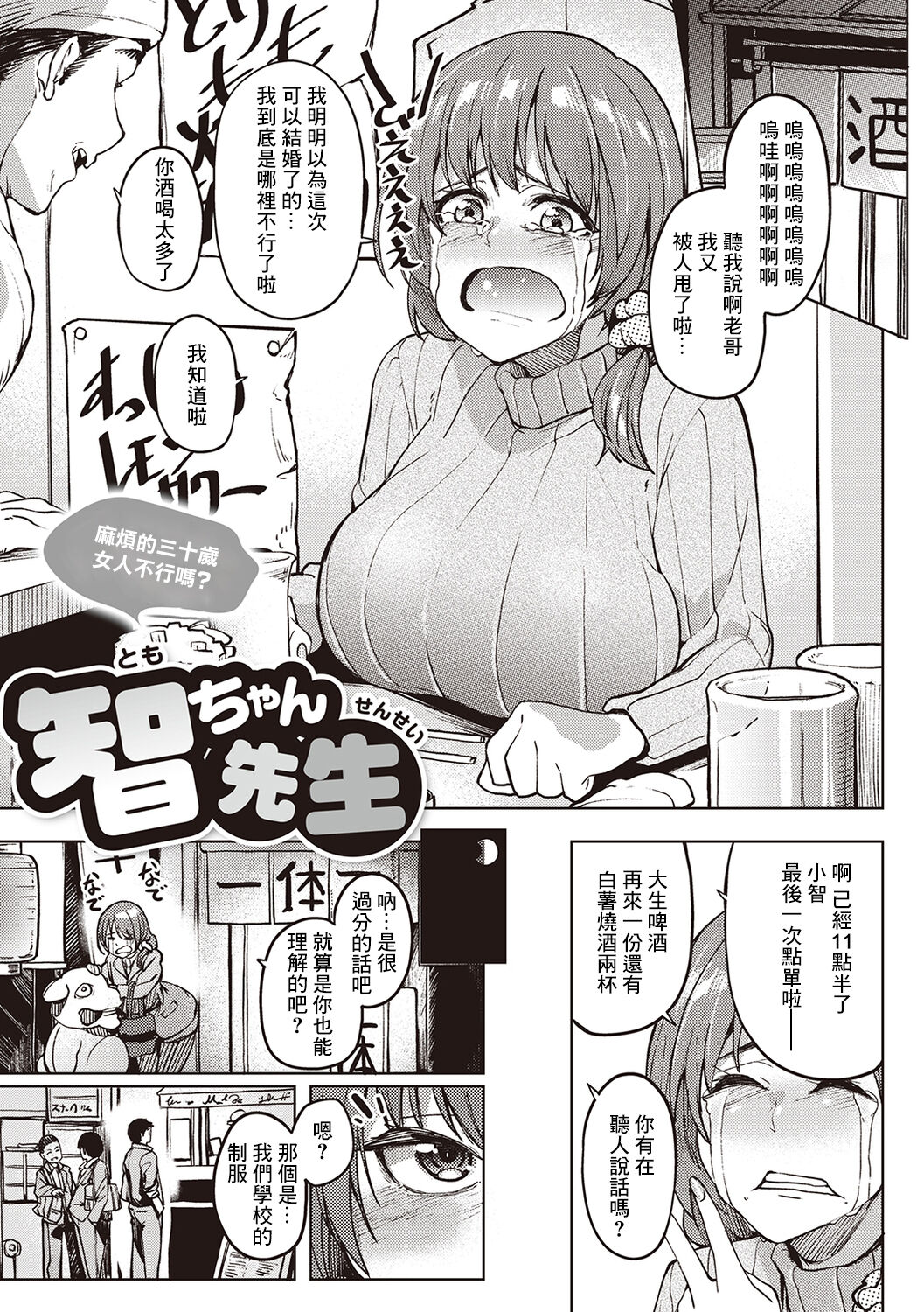 Tomo-chan Sensei智ちゃん先生
