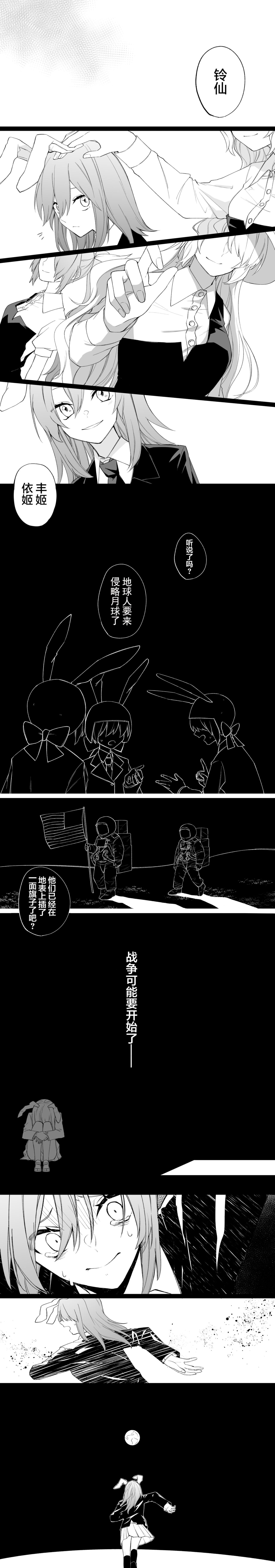 鈴仙・優曇華院・イナバって兎