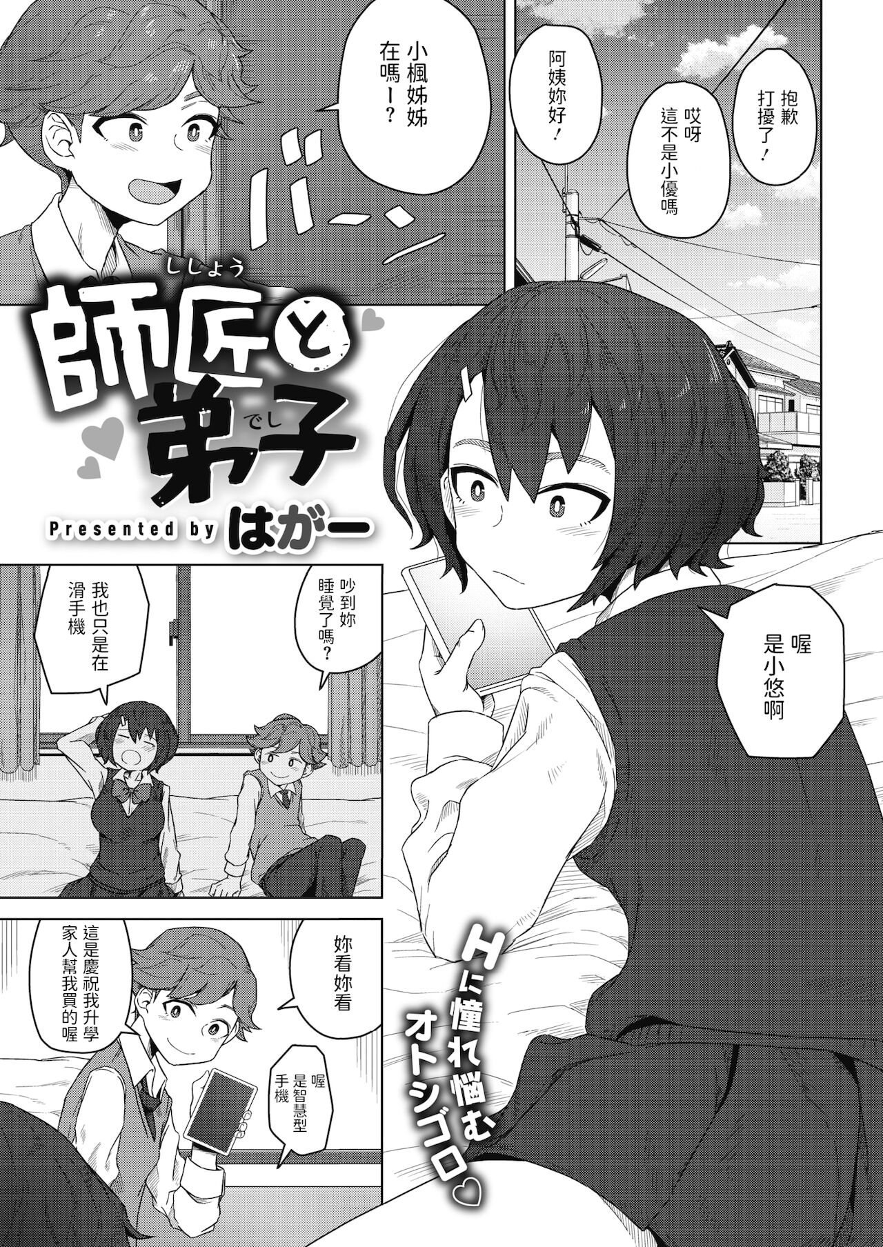 Shishou to Deshi師匠と弟子