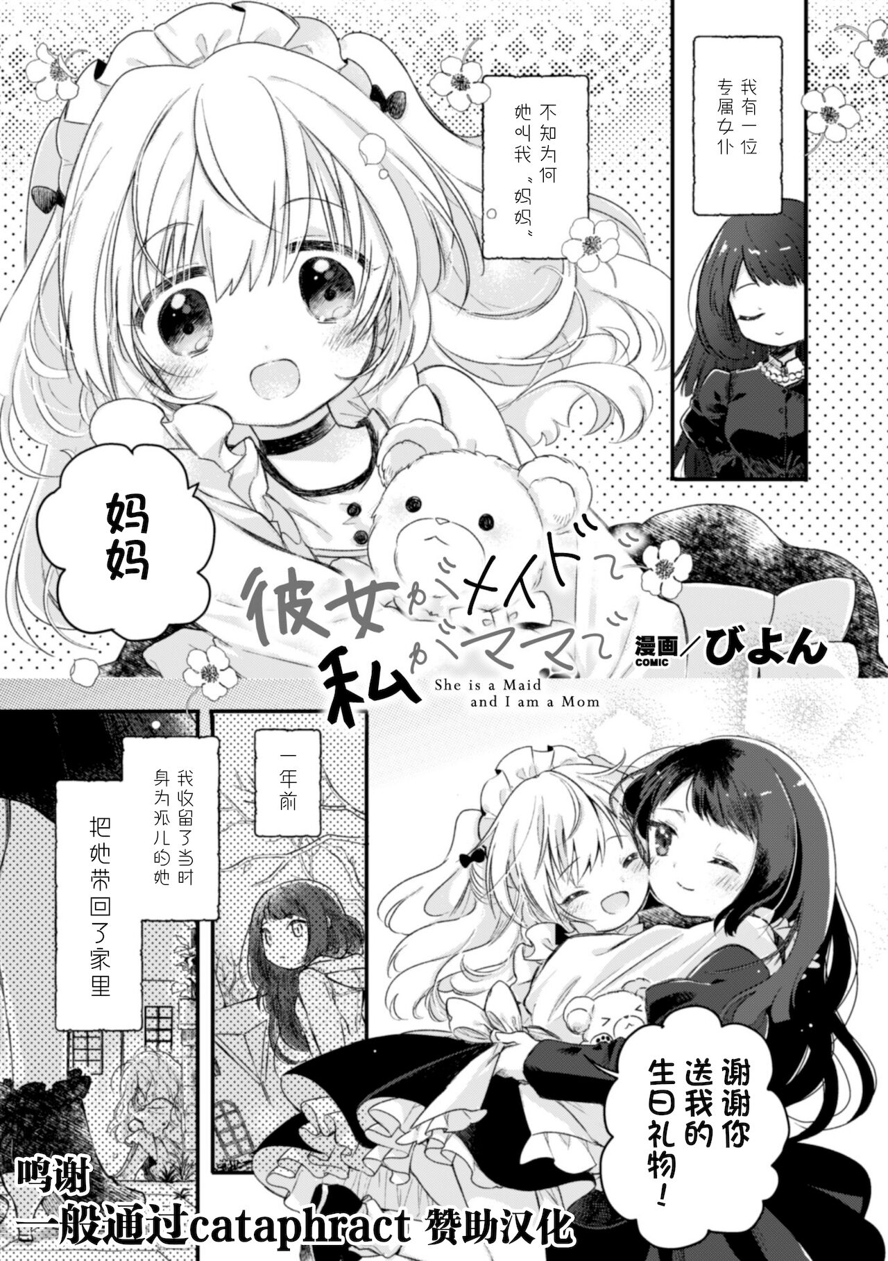 Kanojo ga Maid de Watashi ga Mama de彼女がメイドで私がママで